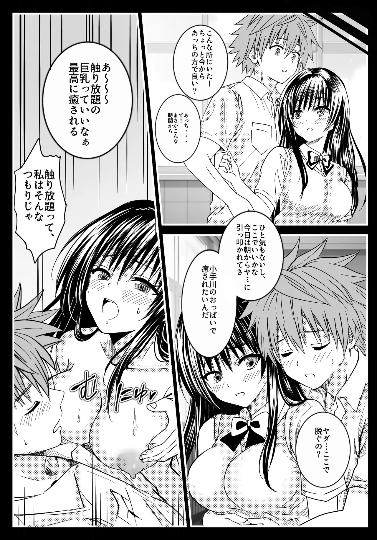 恋の恥はかき捨て Page.41