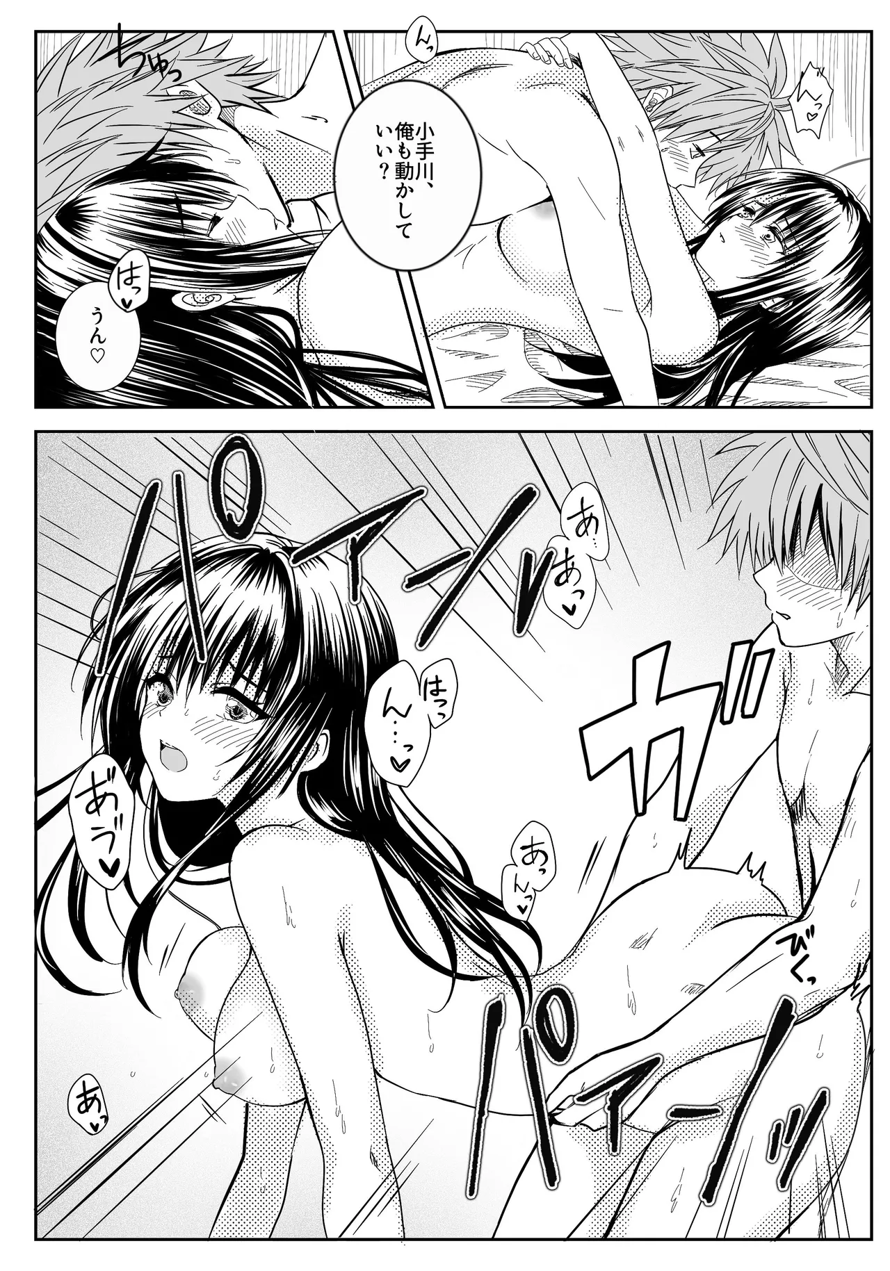 恋の恥はかき捨て Page.46