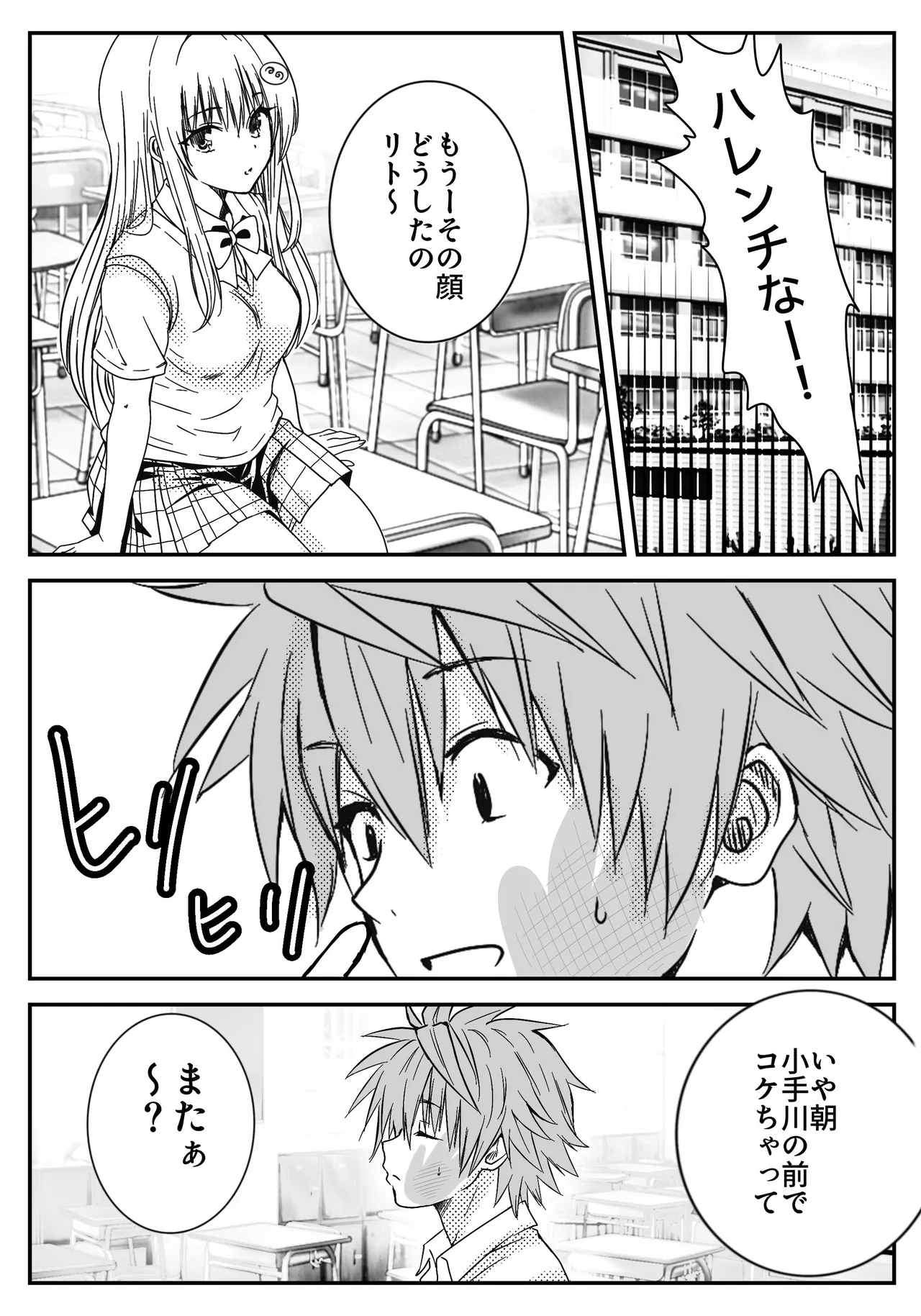 恋の恥はかき捨て Page.5