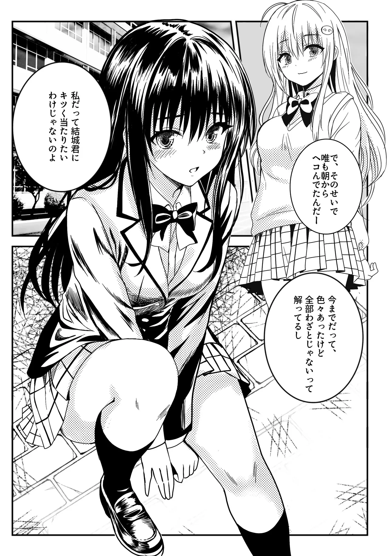 恋の恥はかき捨て Page.6
