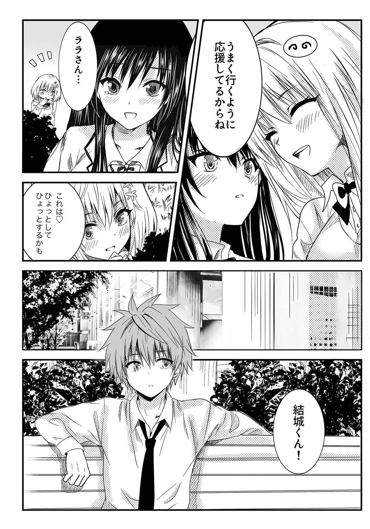 恋の恥はかき捨て Page.9