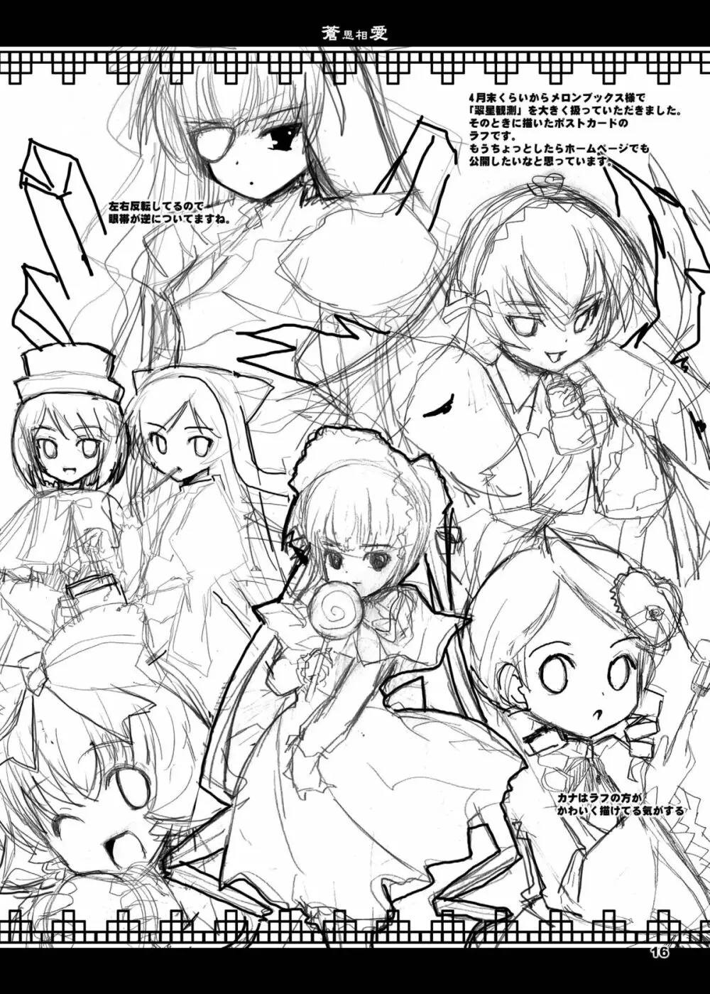 ローゼン本 総集編 Page.75