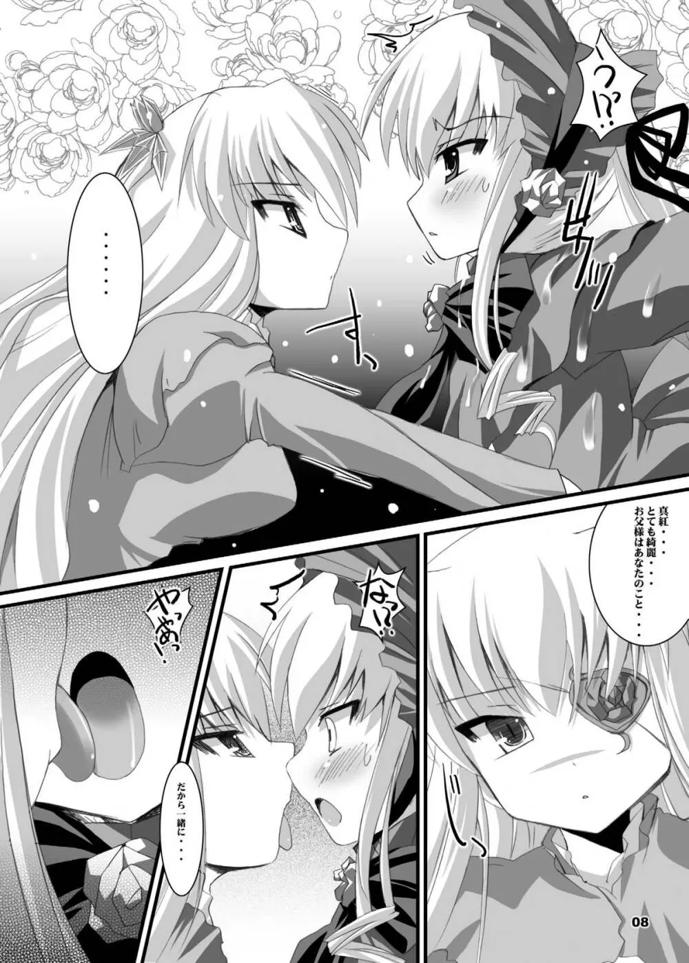 ローゼン本 総集編 Page.87