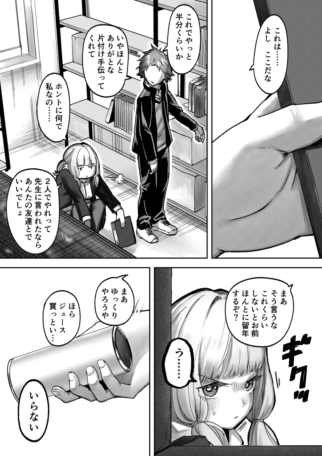巨乳JK眠らせておっぱいをもてあそぶ Page.11