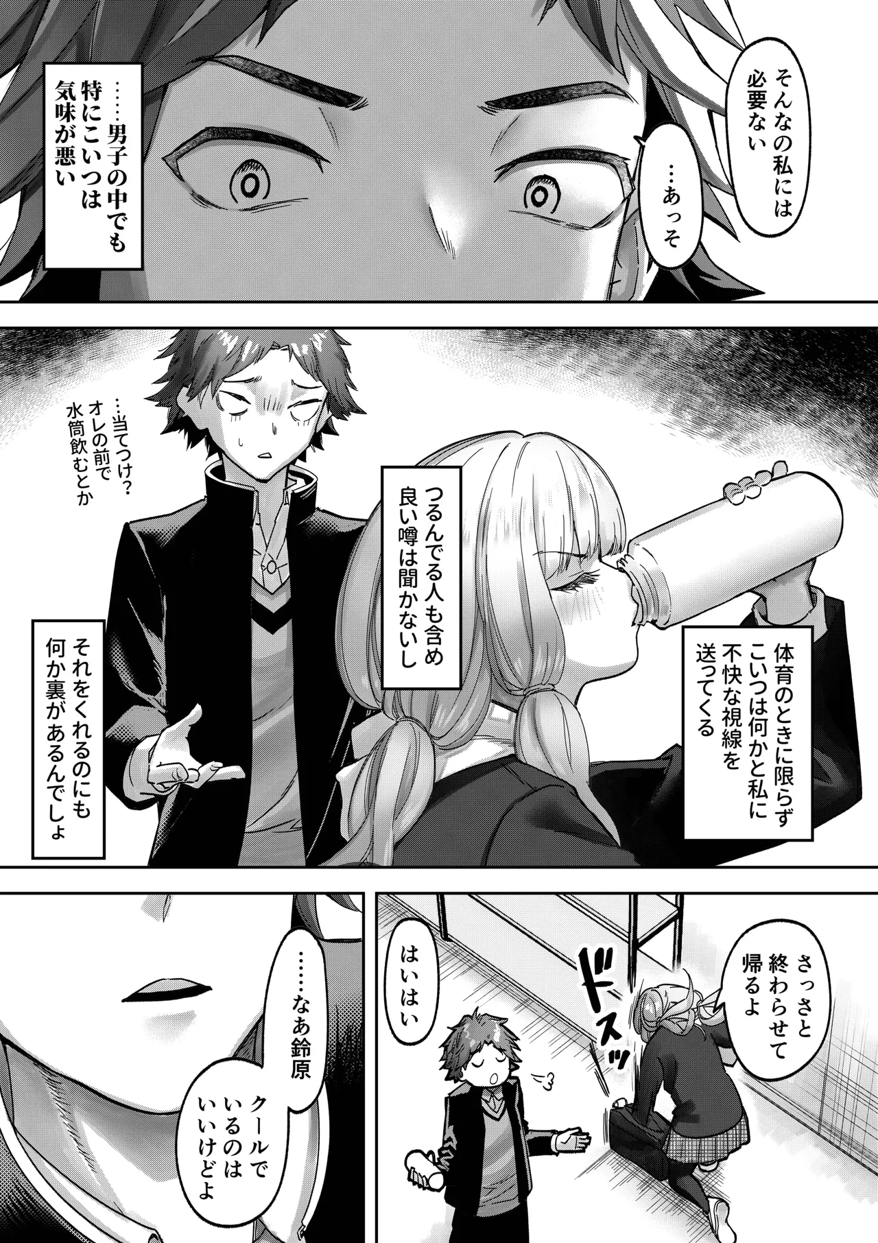 巨乳JK眠らせておっぱいをもてあそぶ Page.12