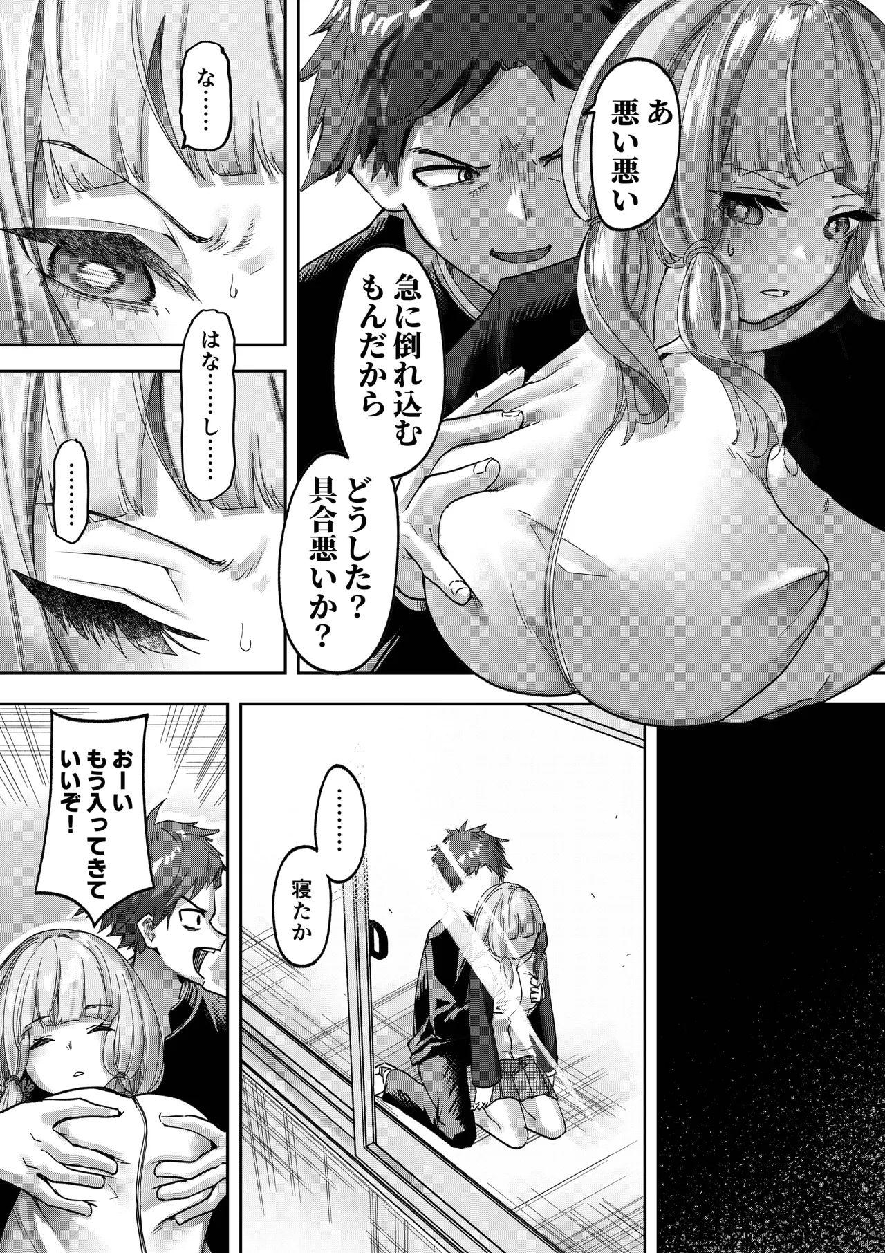 巨乳JK眠らせておっぱいをもてあそぶ Page.14