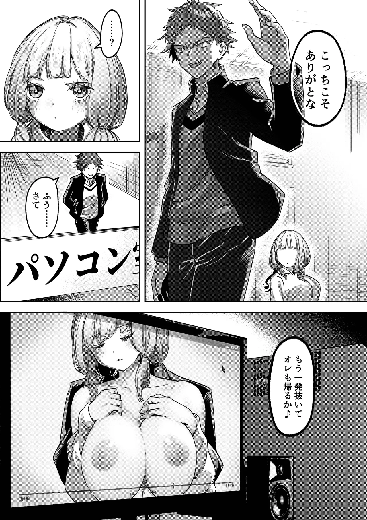 巨乳JK眠らせておっぱいをもてあそぶ Page.24
