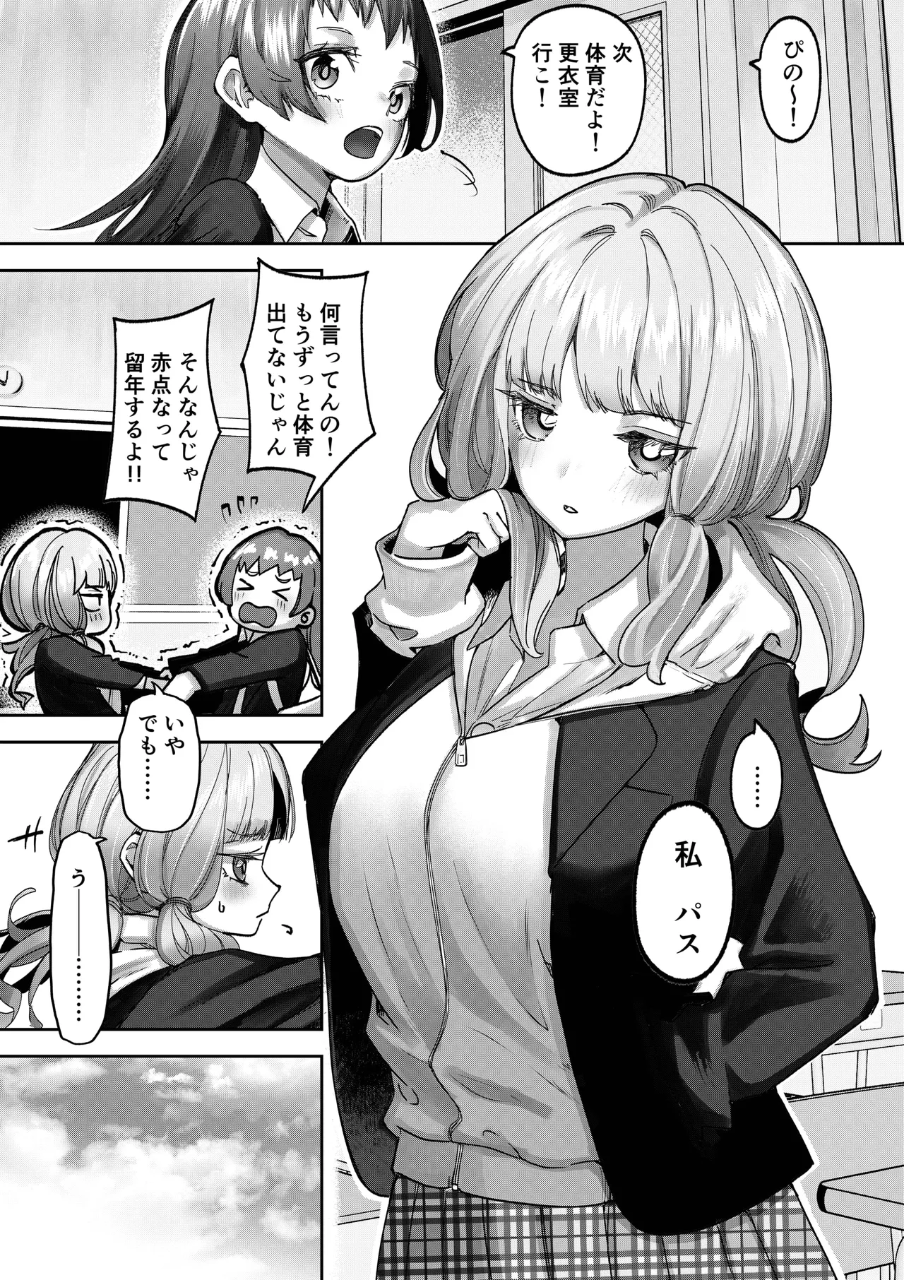 巨乳JK眠らせておっぱいをもてあそぶ Page.3