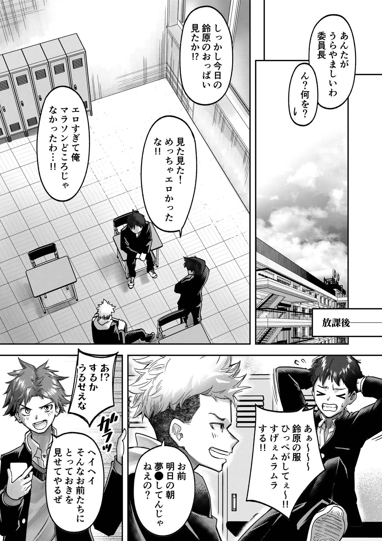 巨乳JK眠らせておっぱいをもてあそぶ Page.6