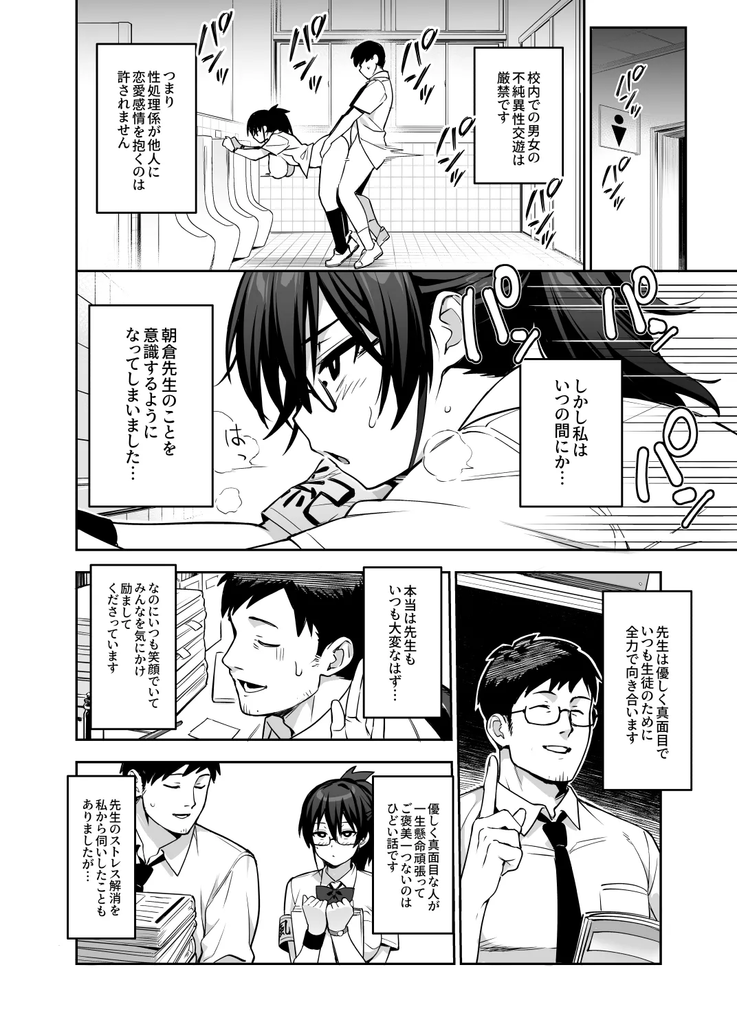 新しい風紀委員長が巨乳すぎる件3 Page.22