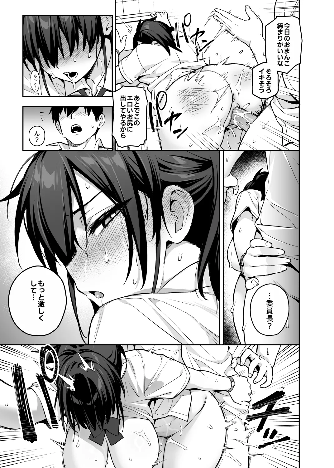 新しい風紀委員長が巨乳すぎる件3 Page.27