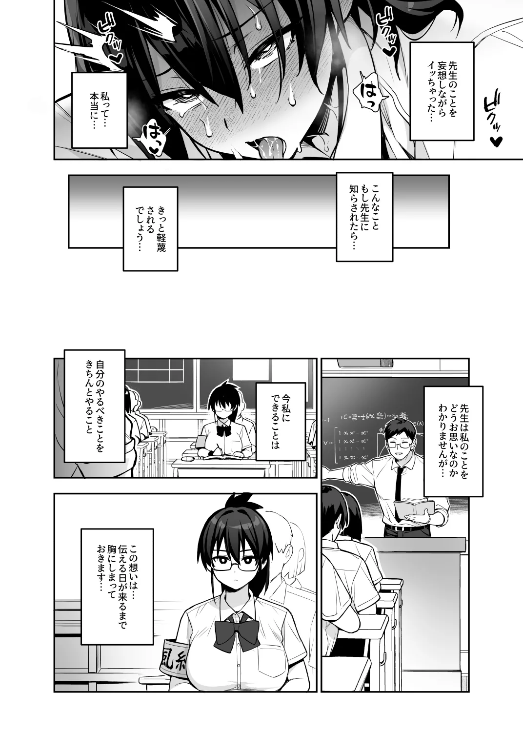 新しい風紀委員長が巨乳すぎる件3 Page.32