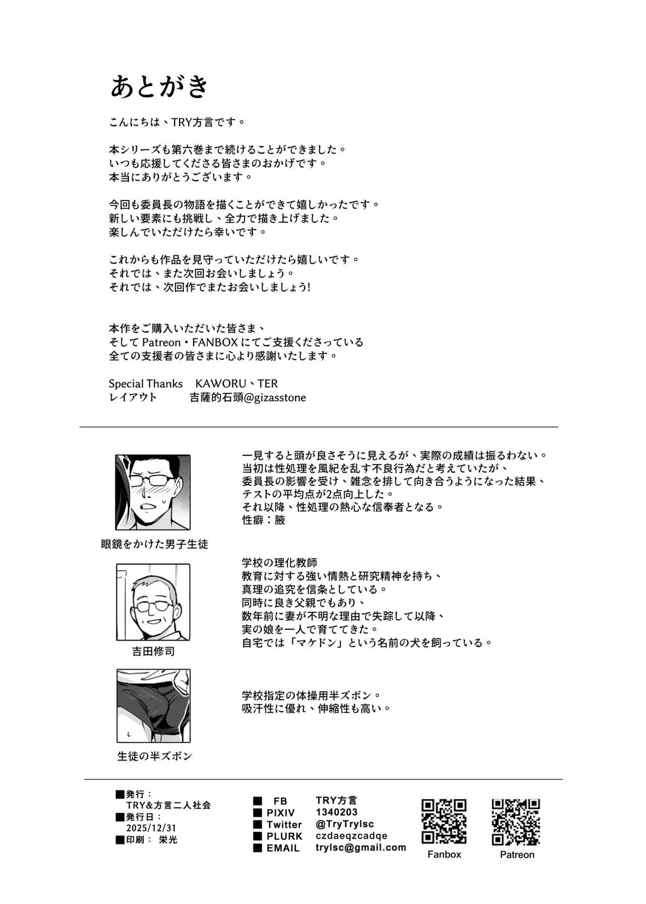 新しい風紀委員長が巨乳すぎる件3 Page.35