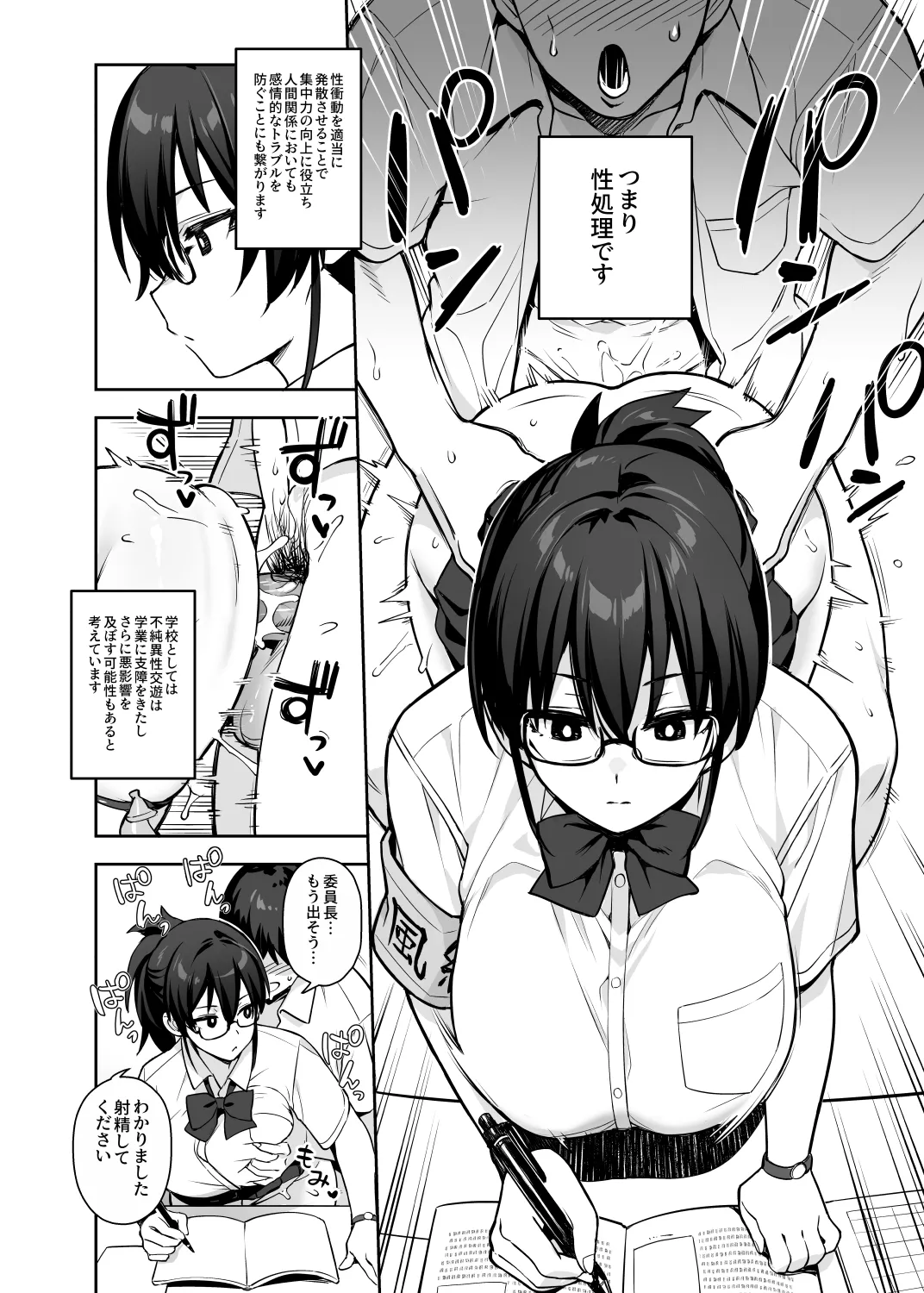 新しい風紀委員長が巨乳すぎる件3 Page.8