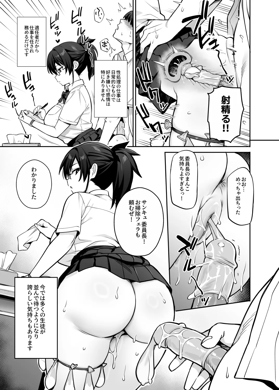 新しい風紀委員長が巨乳すぎる件3 Page.9