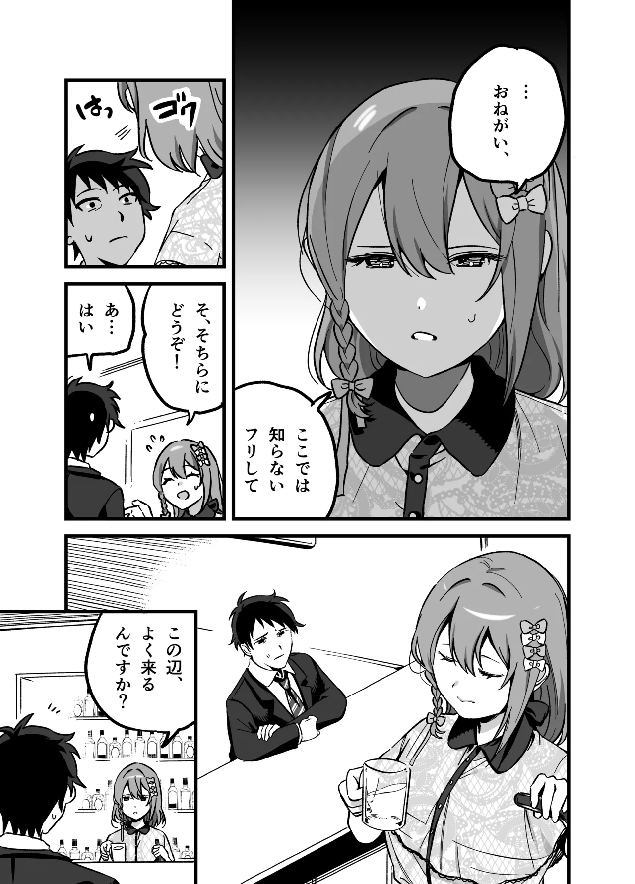 流出ヒロイン ～推しアイドルが酔わされ脱がされ晒される～ Page.10