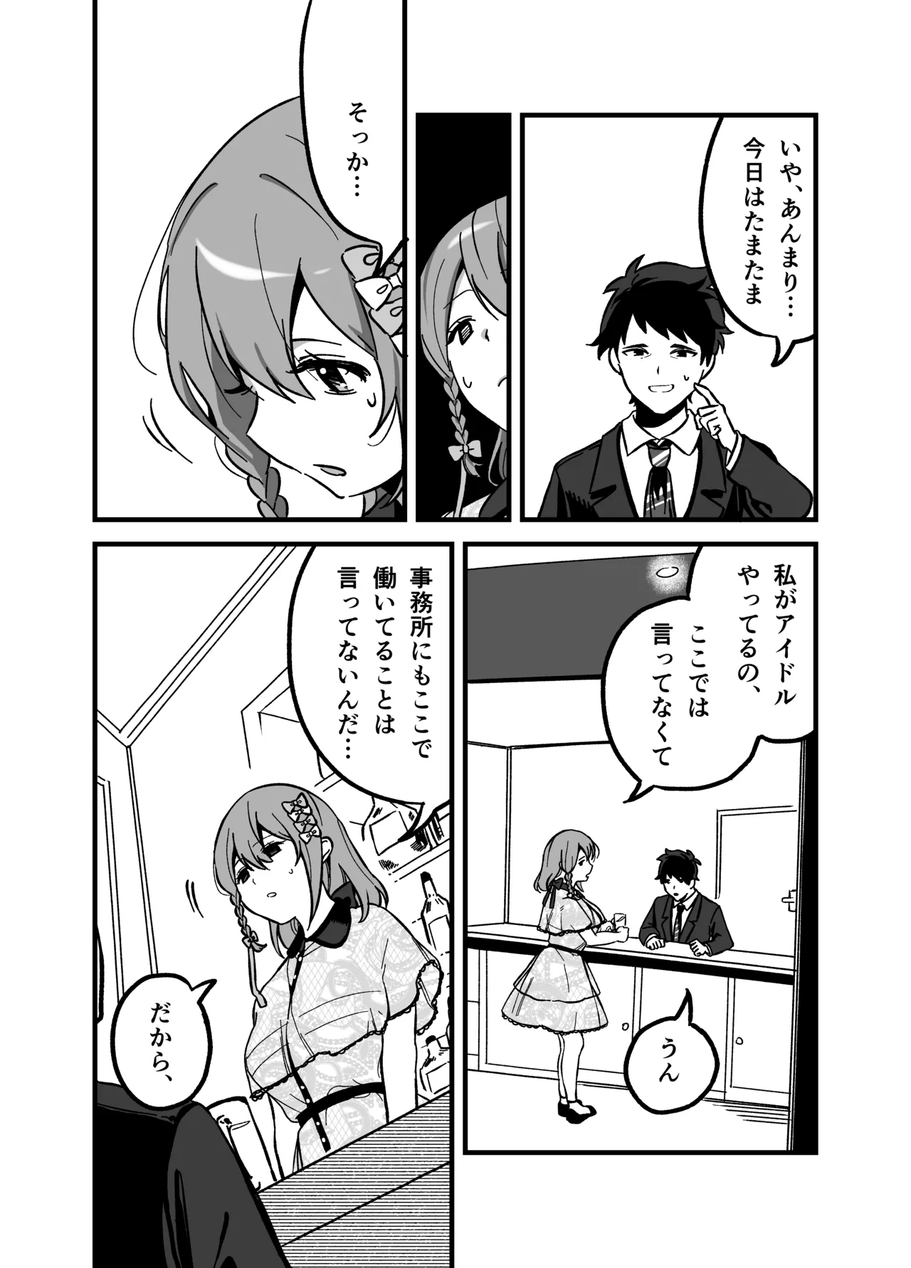 流出ヒロイン ～推しアイドルが酔わされ脱がされ晒される～ Page.11