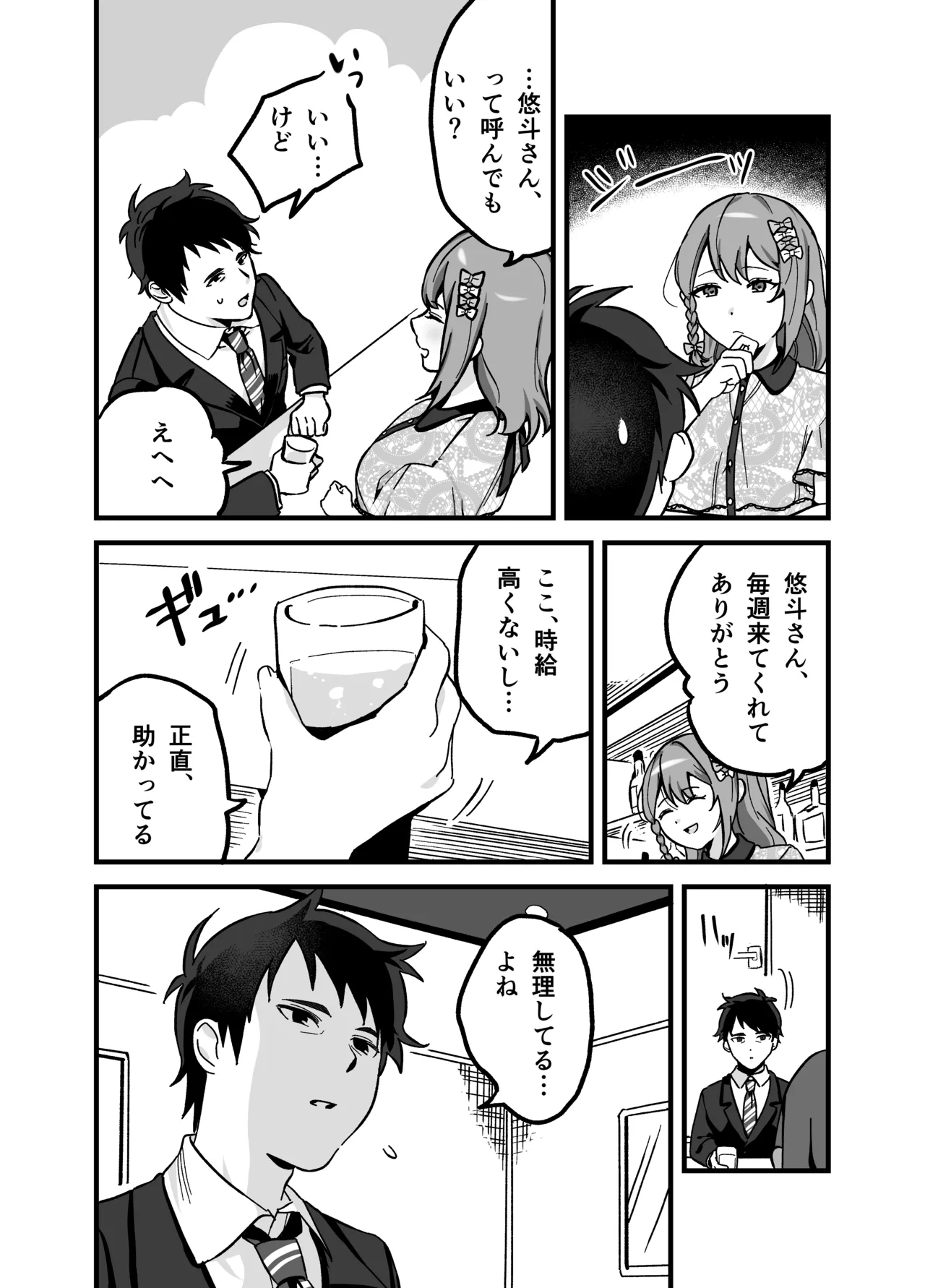 流出ヒロイン ～推しアイドルが酔わされ脱がされ晒される～ Page.13