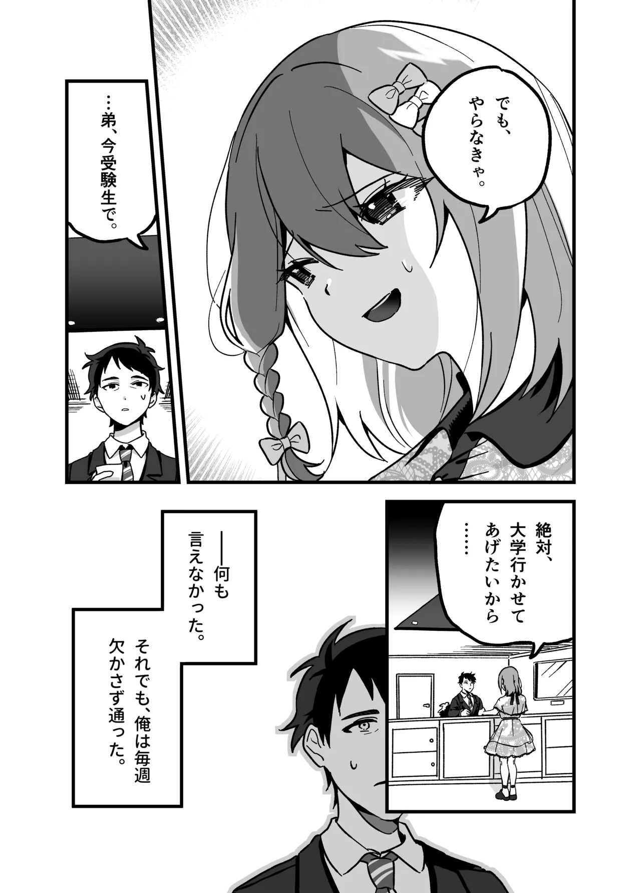 流出ヒロイン ～推しアイドルが酔わされ脱がされ晒される～ Page.14