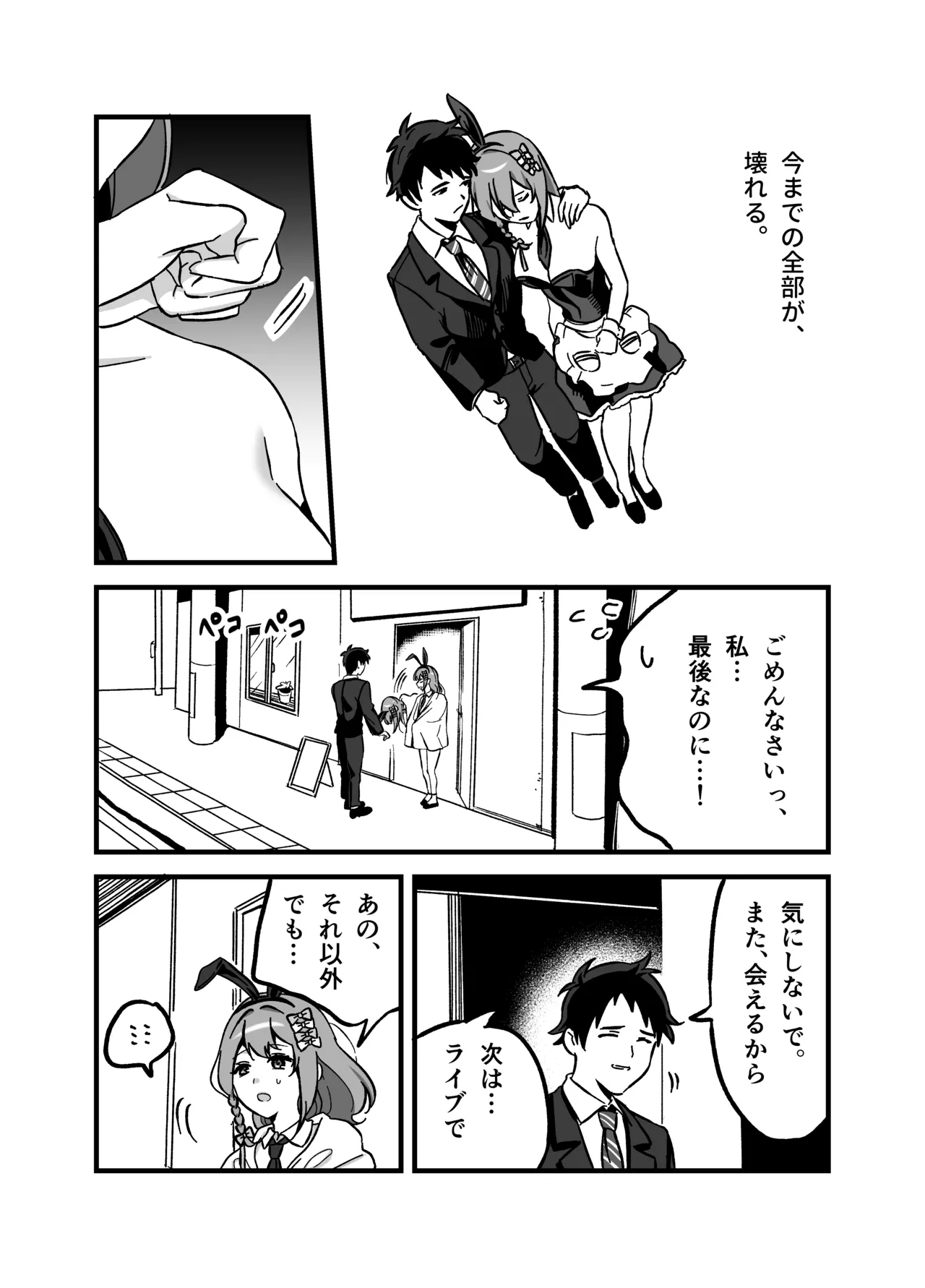 流出ヒロイン ～推しアイドルが酔わされ脱がされ晒される～ Page.19