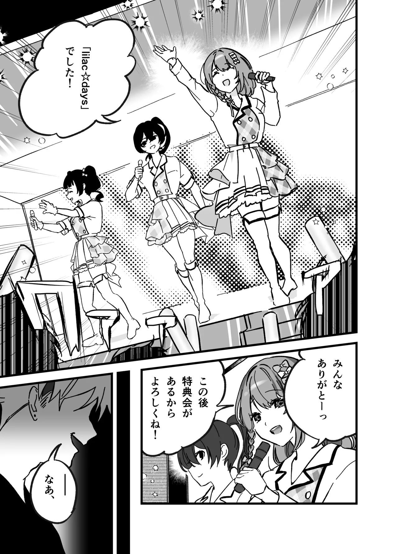 流出ヒロイン ～推しアイドルが酔わされ脱がされ晒される～ Page.2