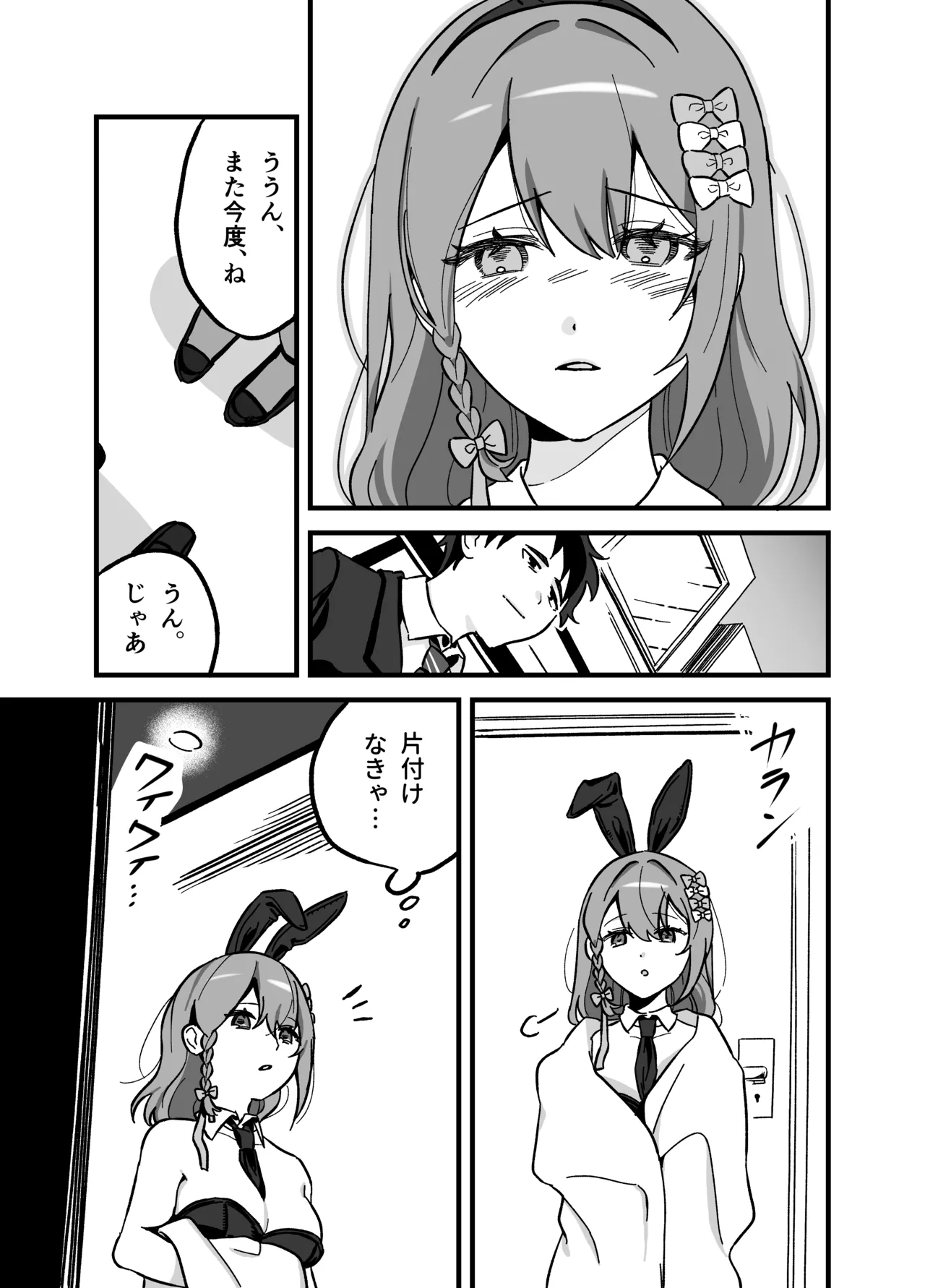 流出ヒロイン ～推しアイドルが酔わされ脱がされ晒される～ Page.20