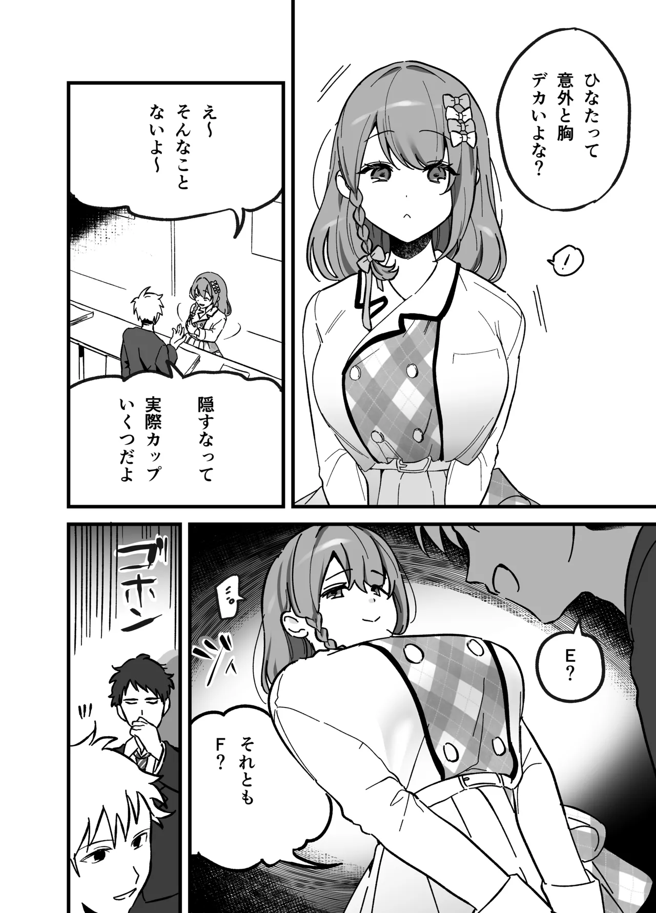 流出ヒロイン ～推しアイドルが酔わされ脱がされ晒される～ Page.3