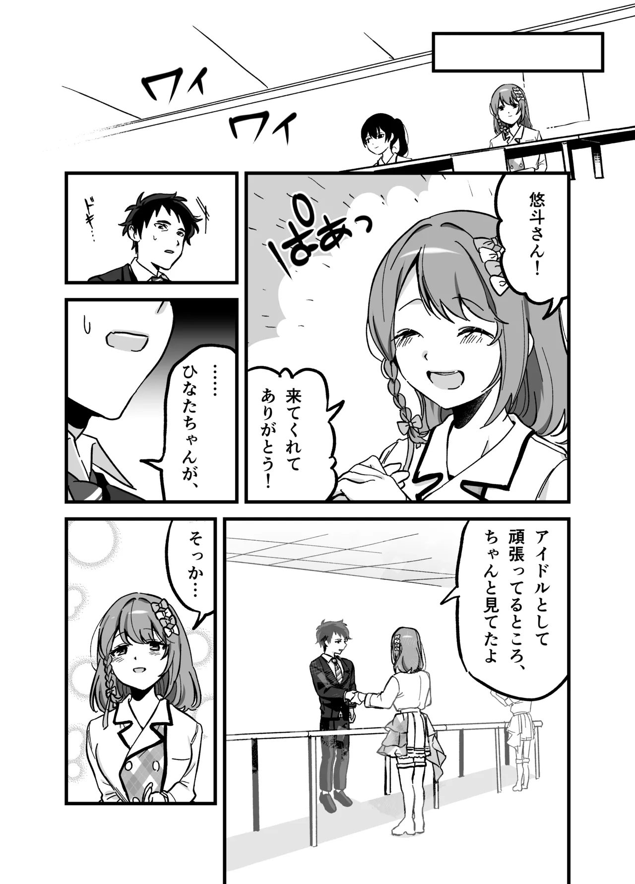 流出ヒロイン ～推しアイドルが酔わされ脱がされ晒される～ Page.31