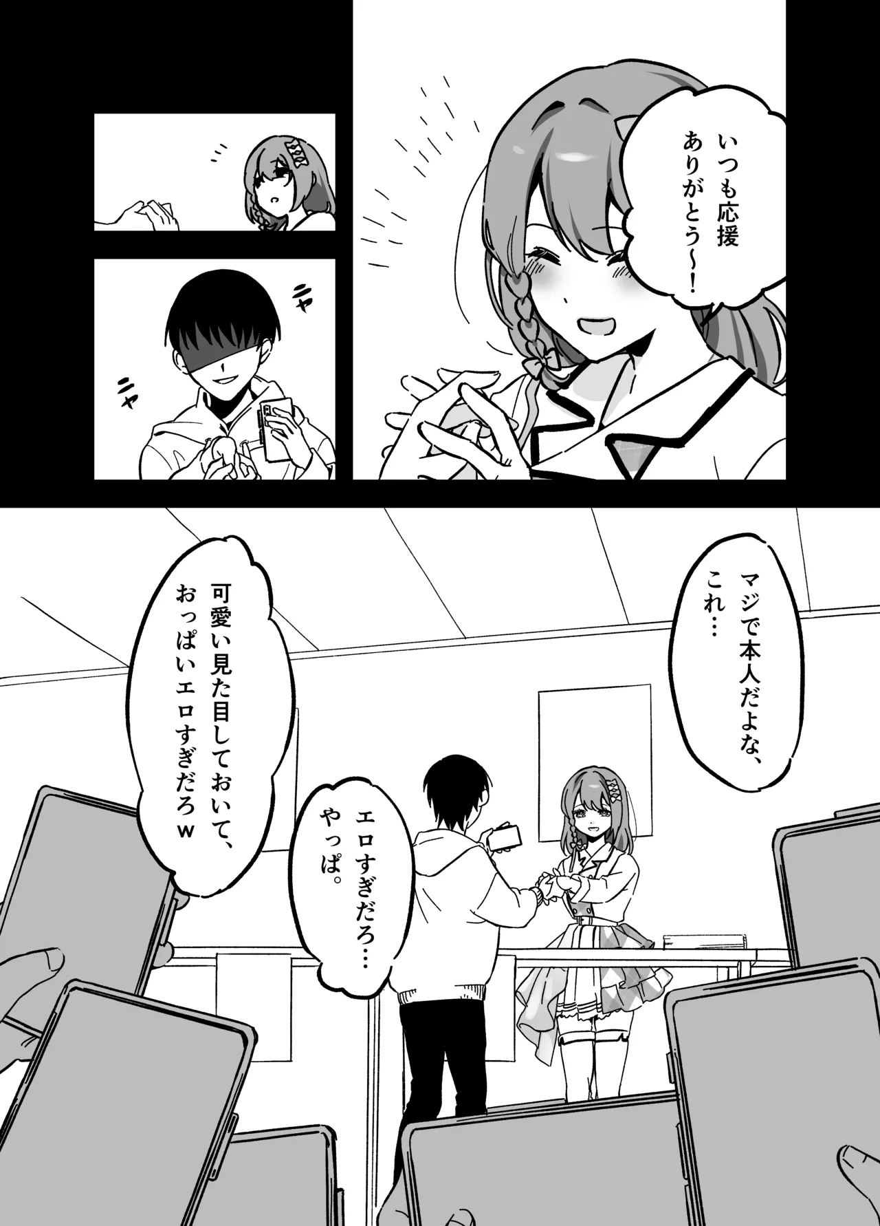 流出ヒロイン ～推しアイドルが酔わされ脱がされ晒される～ Page.33