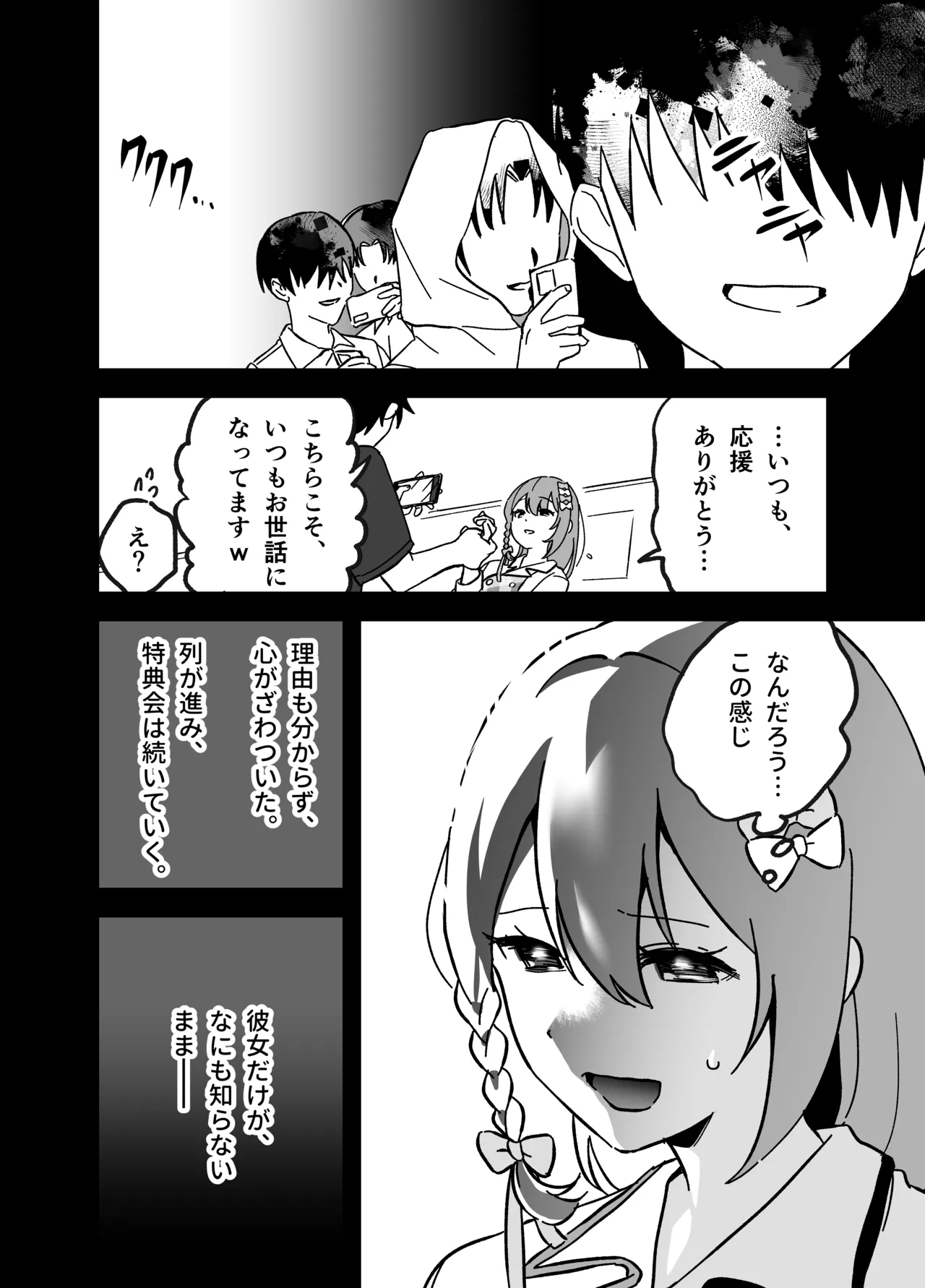 流出ヒロイン ～推しアイドルが酔わされ脱がされ晒される～ Page.35