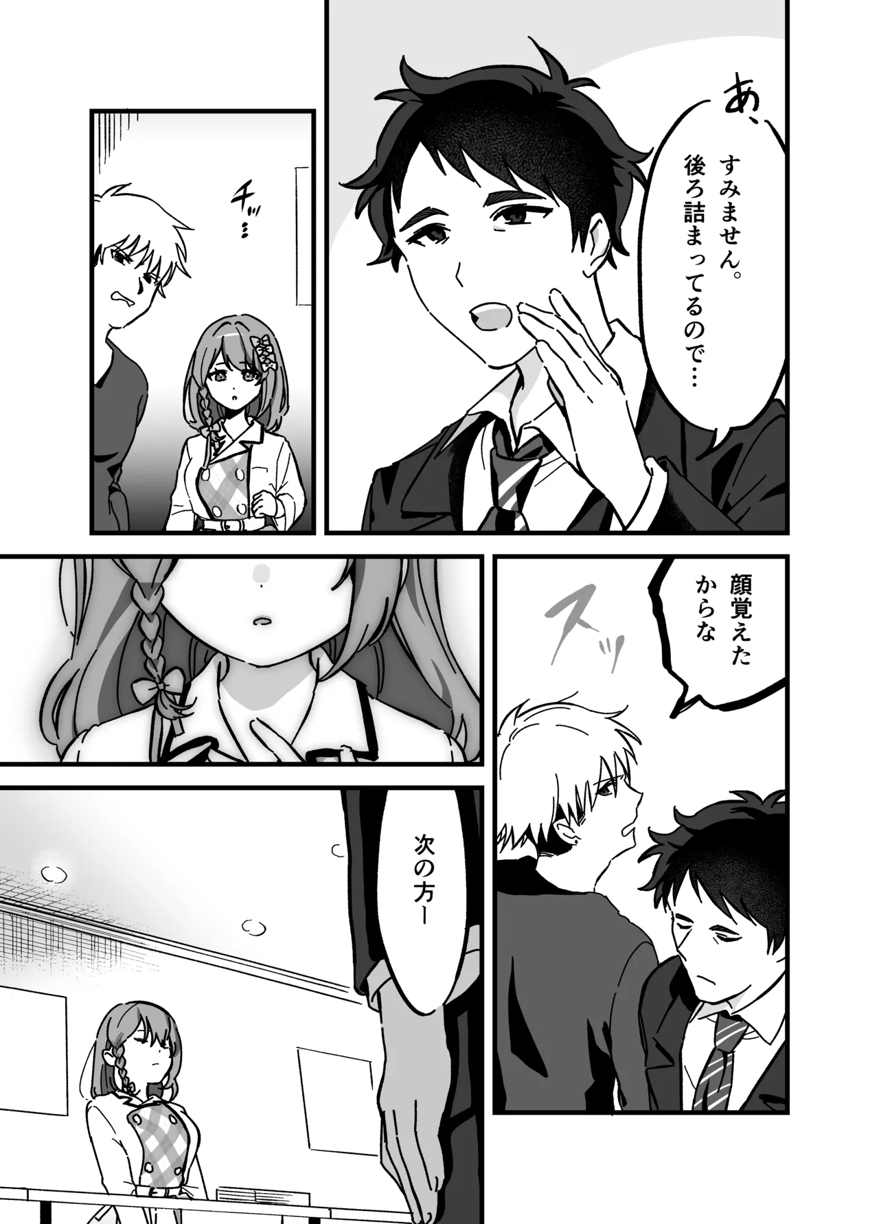 流出ヒロイン ～推しアイドルが酔わされ脱がされ晒される～ Page.4
