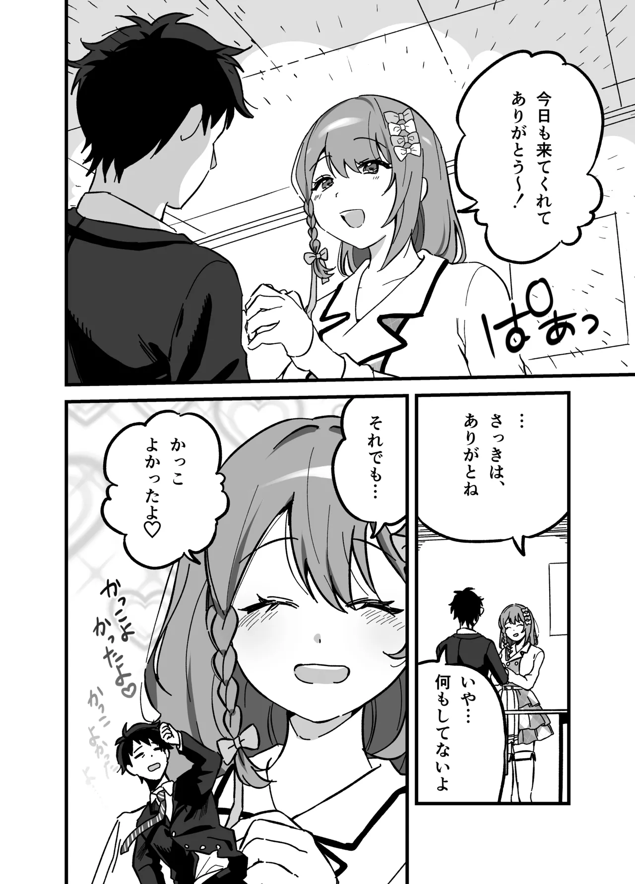 流出ヒロイン ～推しアイドルが酔わされ脱がされ晒される～ Page.5