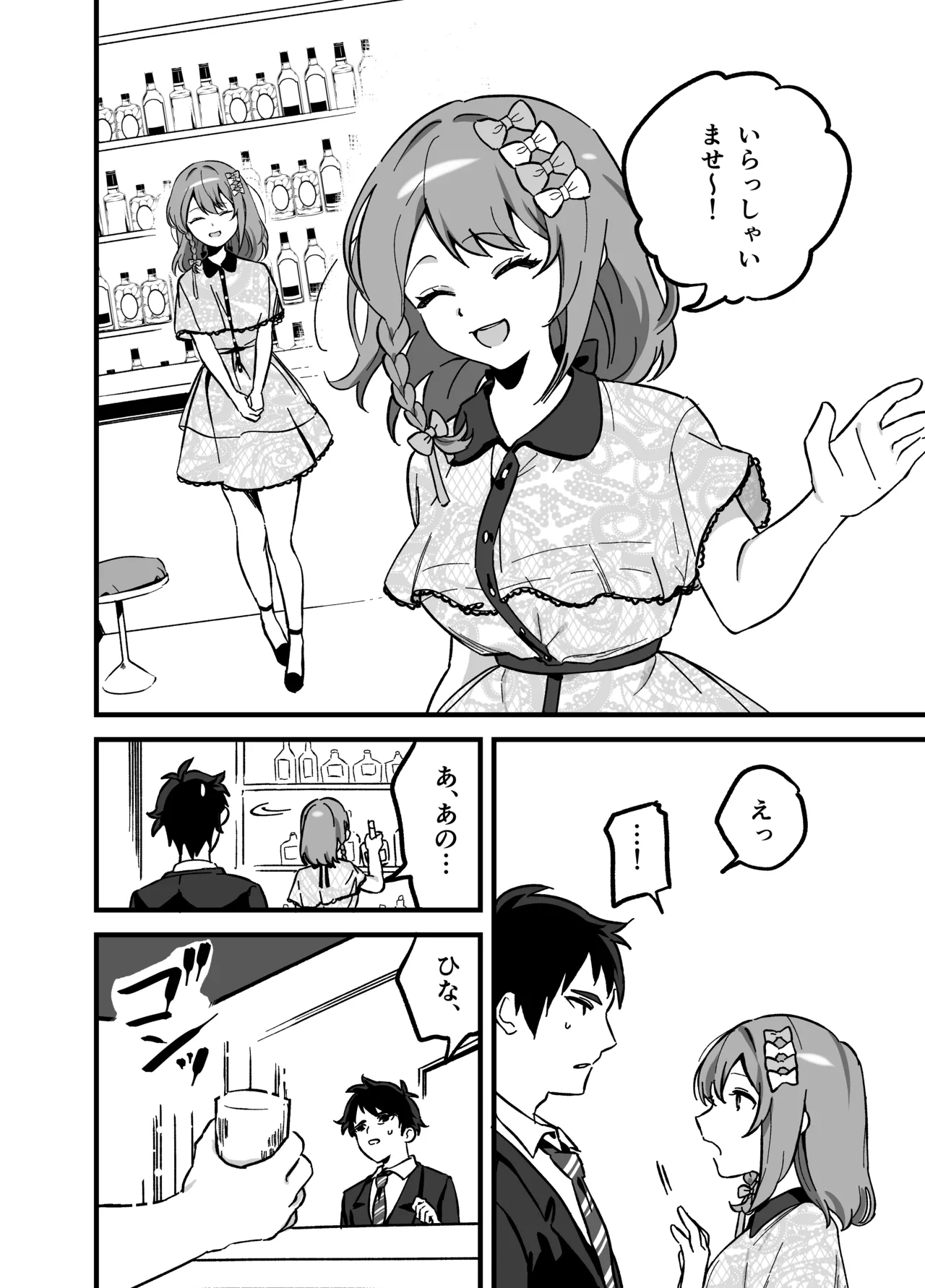 流出ヒロイン ～推しアイドルが酔わされ脱がされ晒される～ Page.9