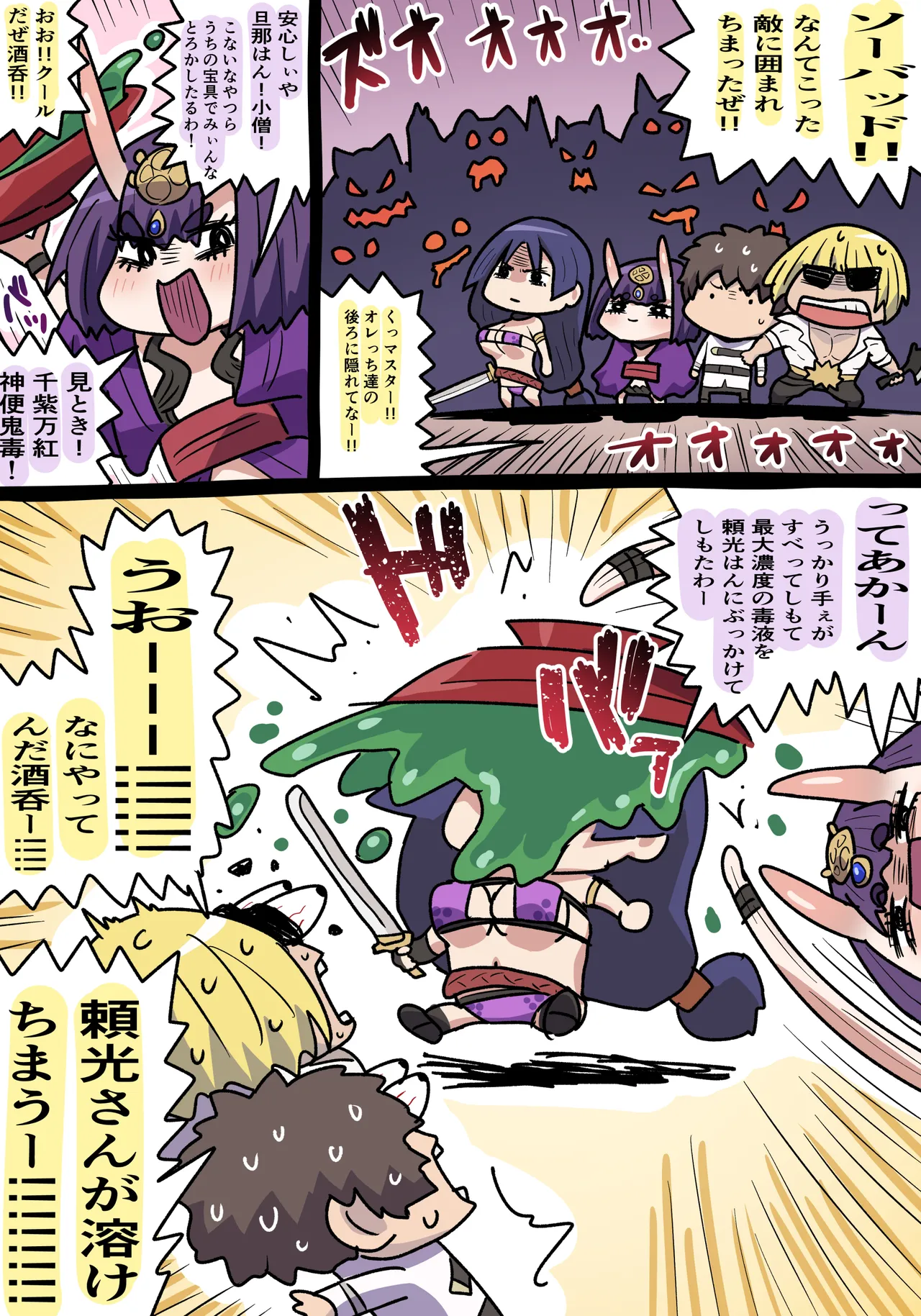 頼光と酒吞