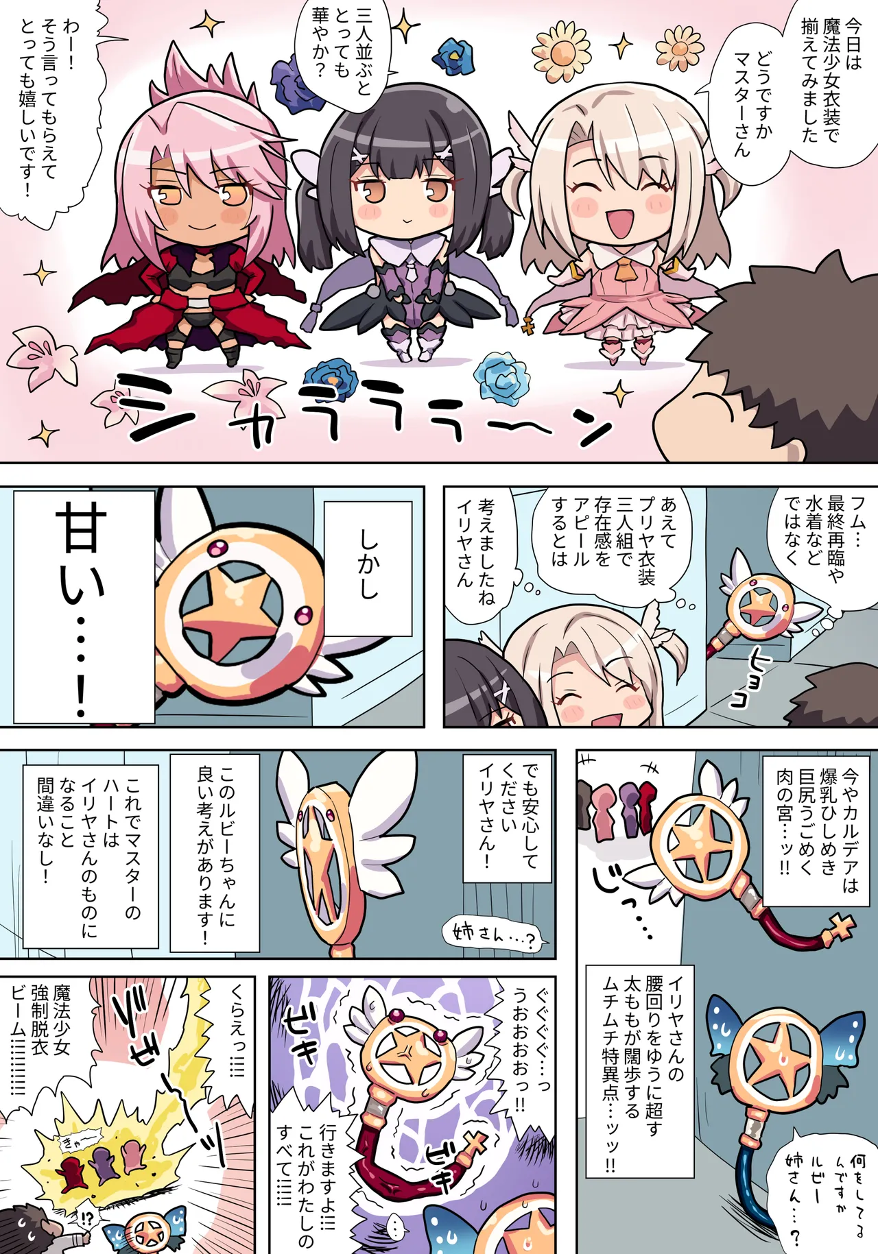 イリヤ美遊クロエ
