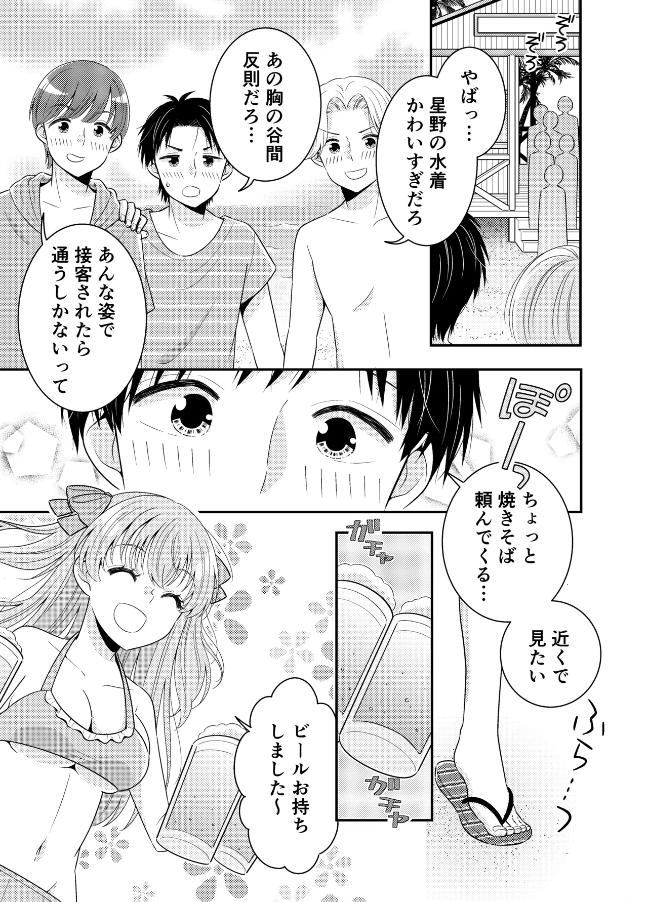 海の家にはキケンがいっぱい クラスのあの子のおっぱいポロリ Page.10