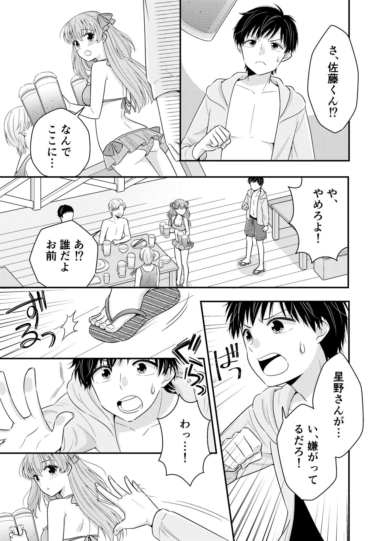海の家にはキケンがいっぱい クラスのあの子のおっぱいポロリ Page.14