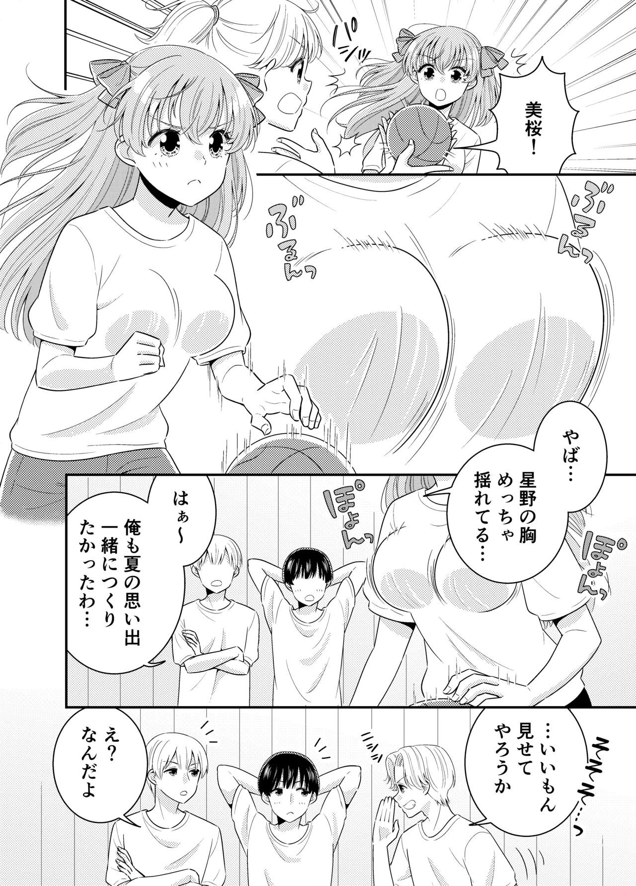 海の家にはキケンがいっぱい クラスのあの子のおっぱいポロリ Page.25