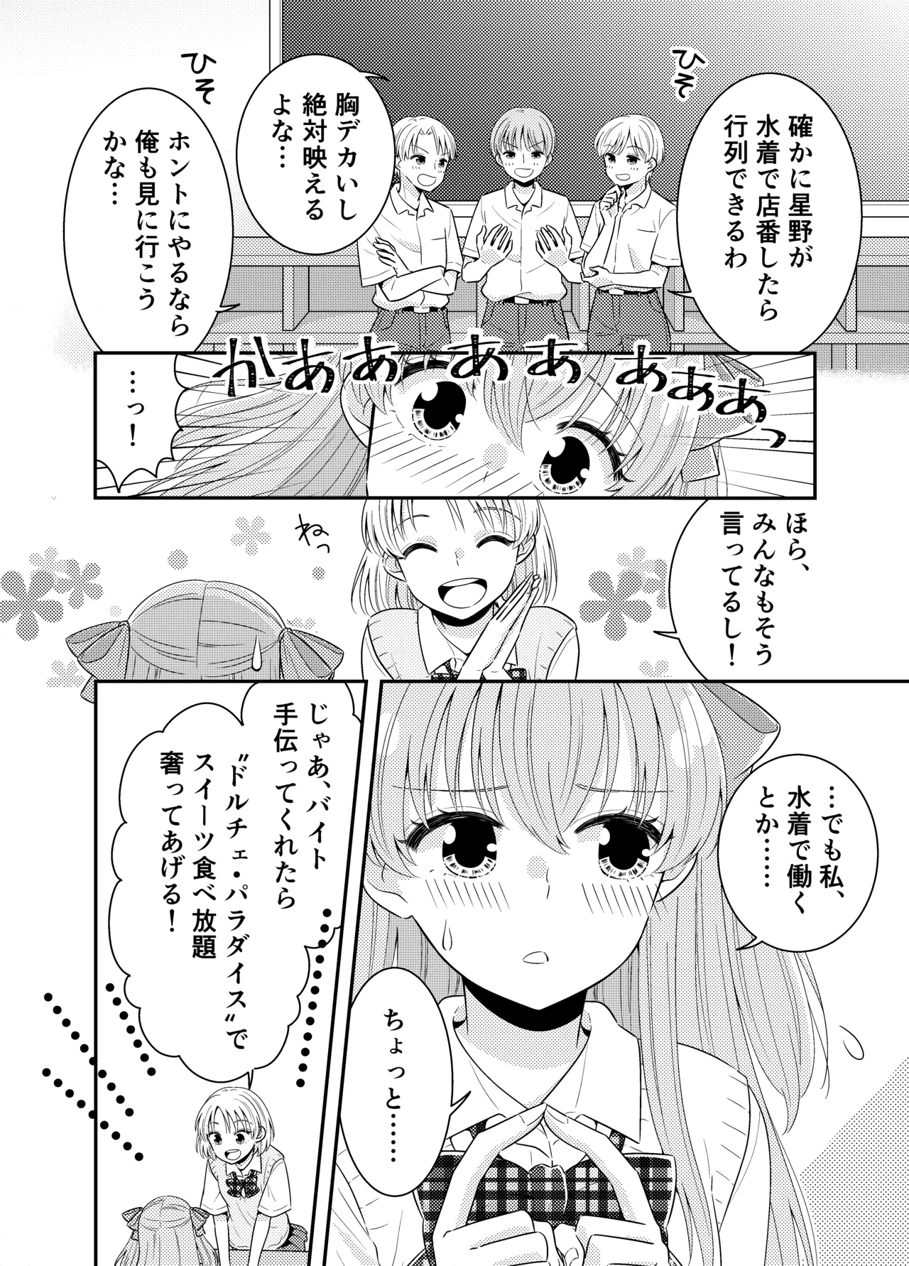 海の家にはキケンがいっぱい クラスのあの子のおっぱいポロリ Page.4