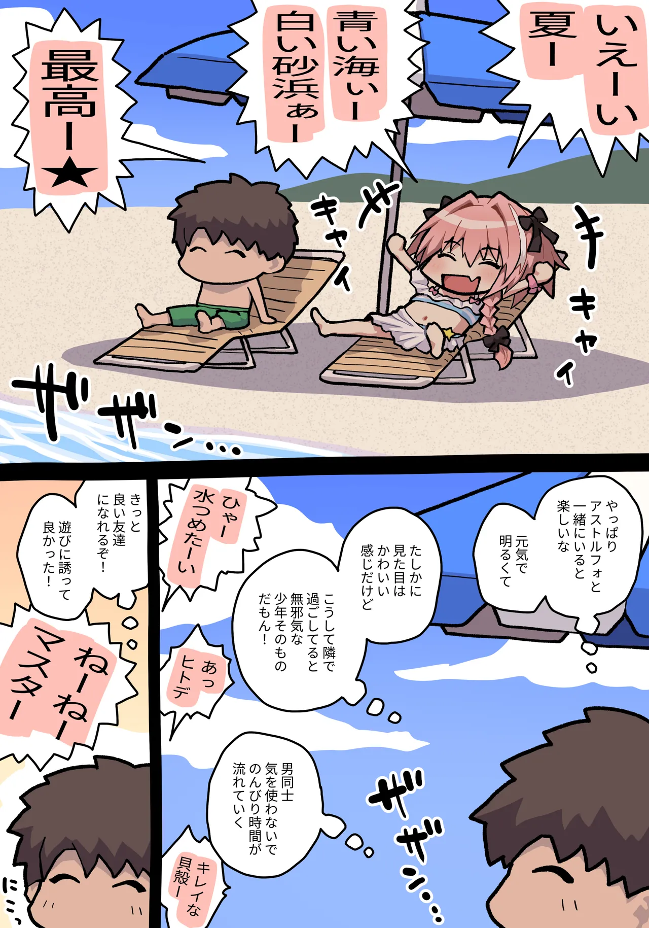 アストルフォくん