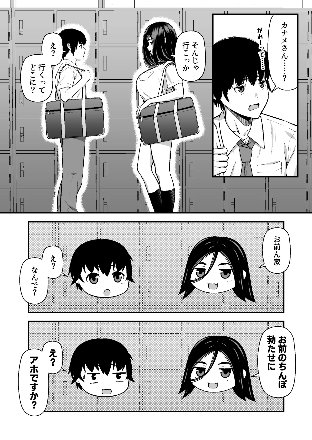 ジト目ギャルはオタチ〇ポにダル絡みしたい Page.10