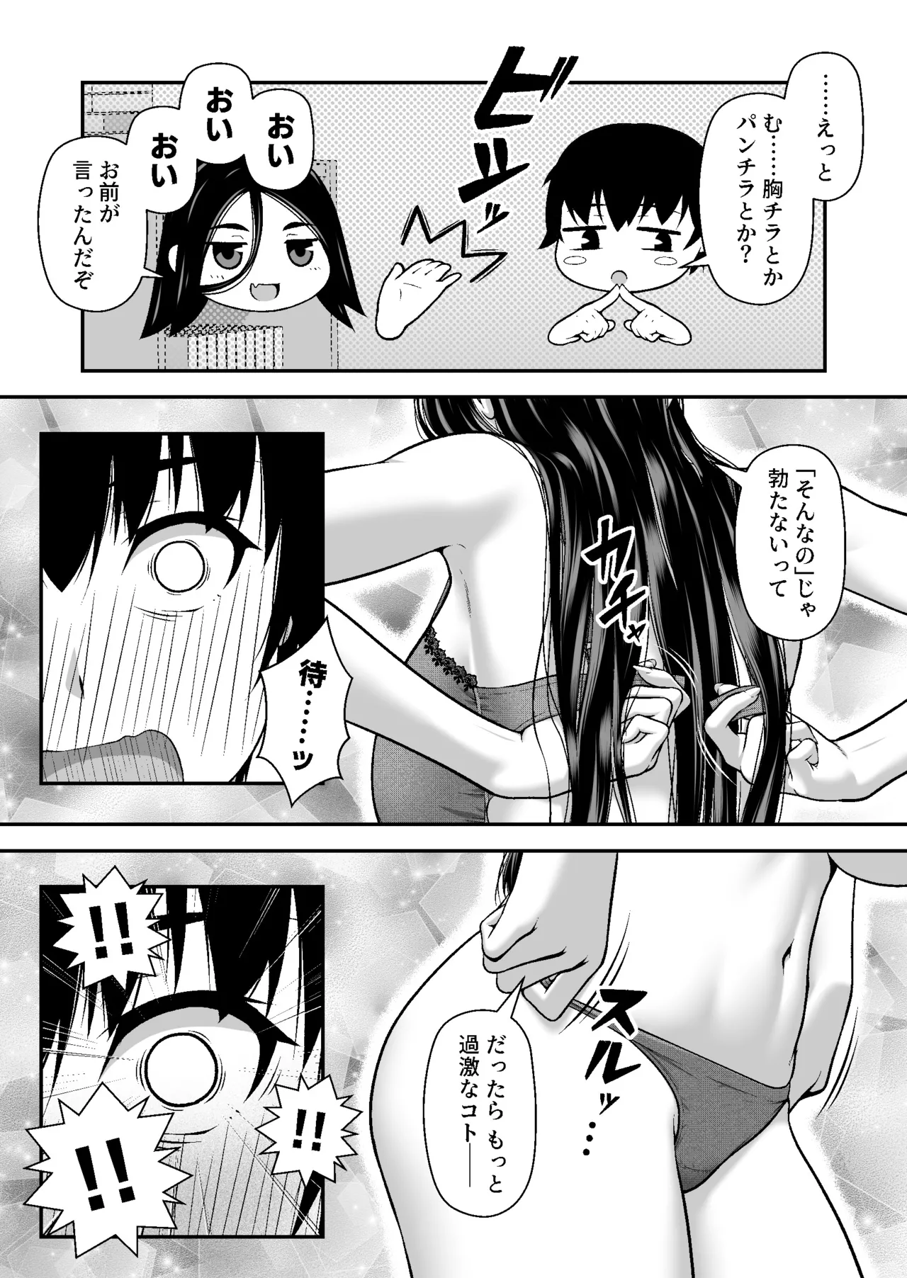 ジト目ギャルはオタチ〇ポにダル絡みしたい Page.14