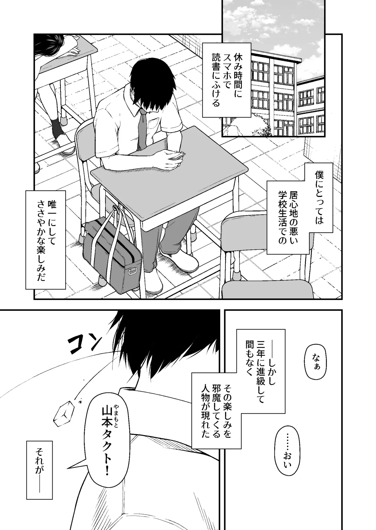 ジト目ギャルはオタチ〇ポにダル絡みしたい Page.2