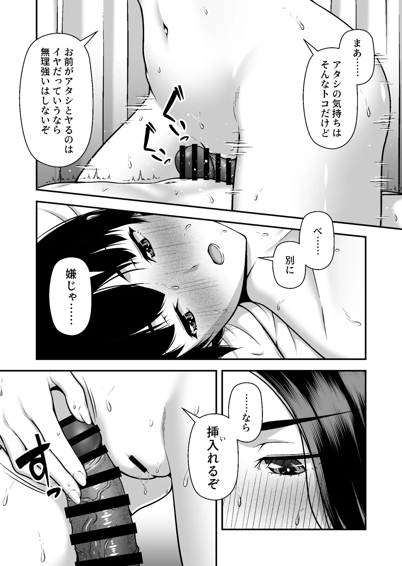 ジト目ギャルはオタチ〇ポにダル絡みしたい Page.31