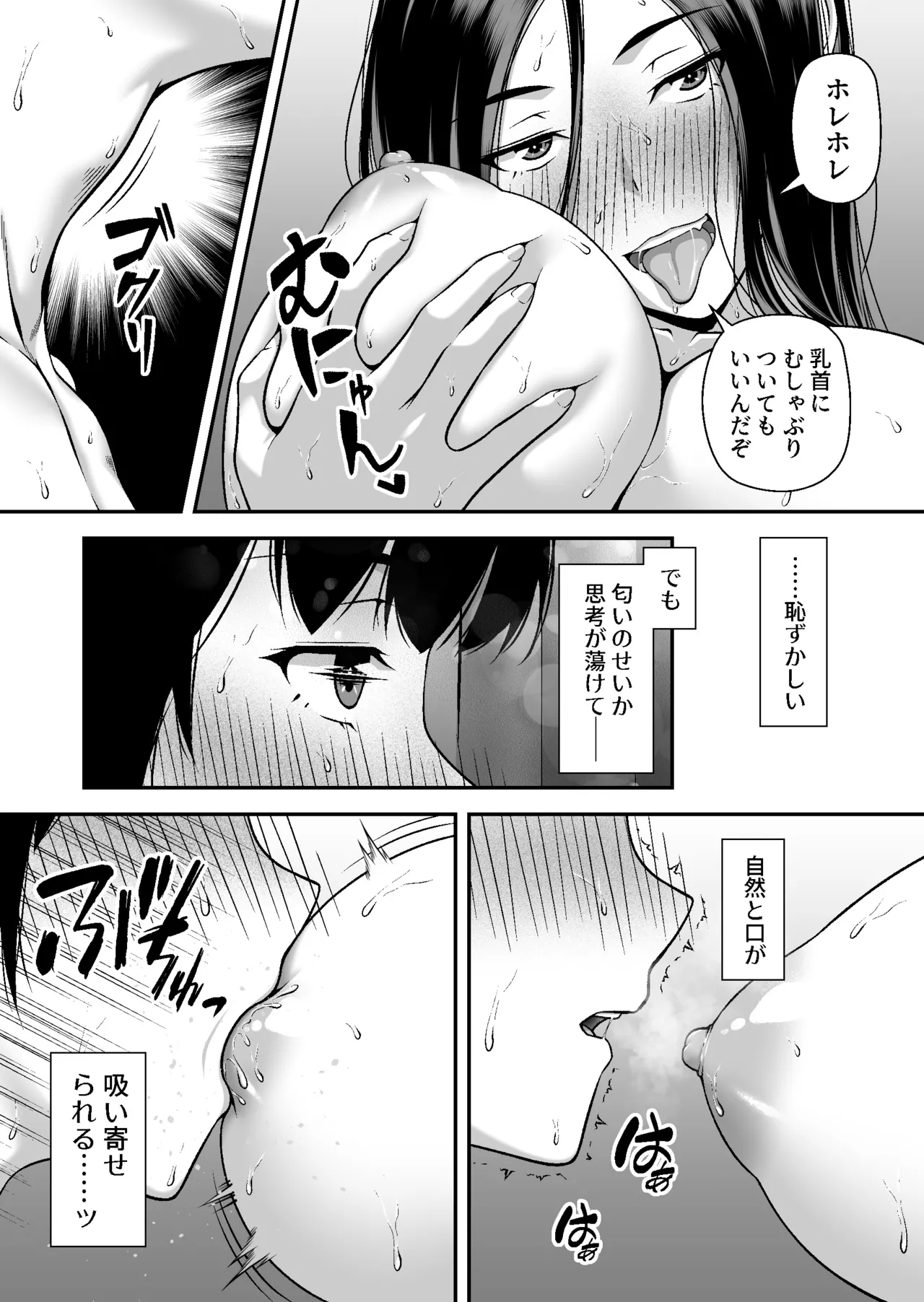 ジト目ギャルはオタチ〇ポにダル絡みしたい Page.39