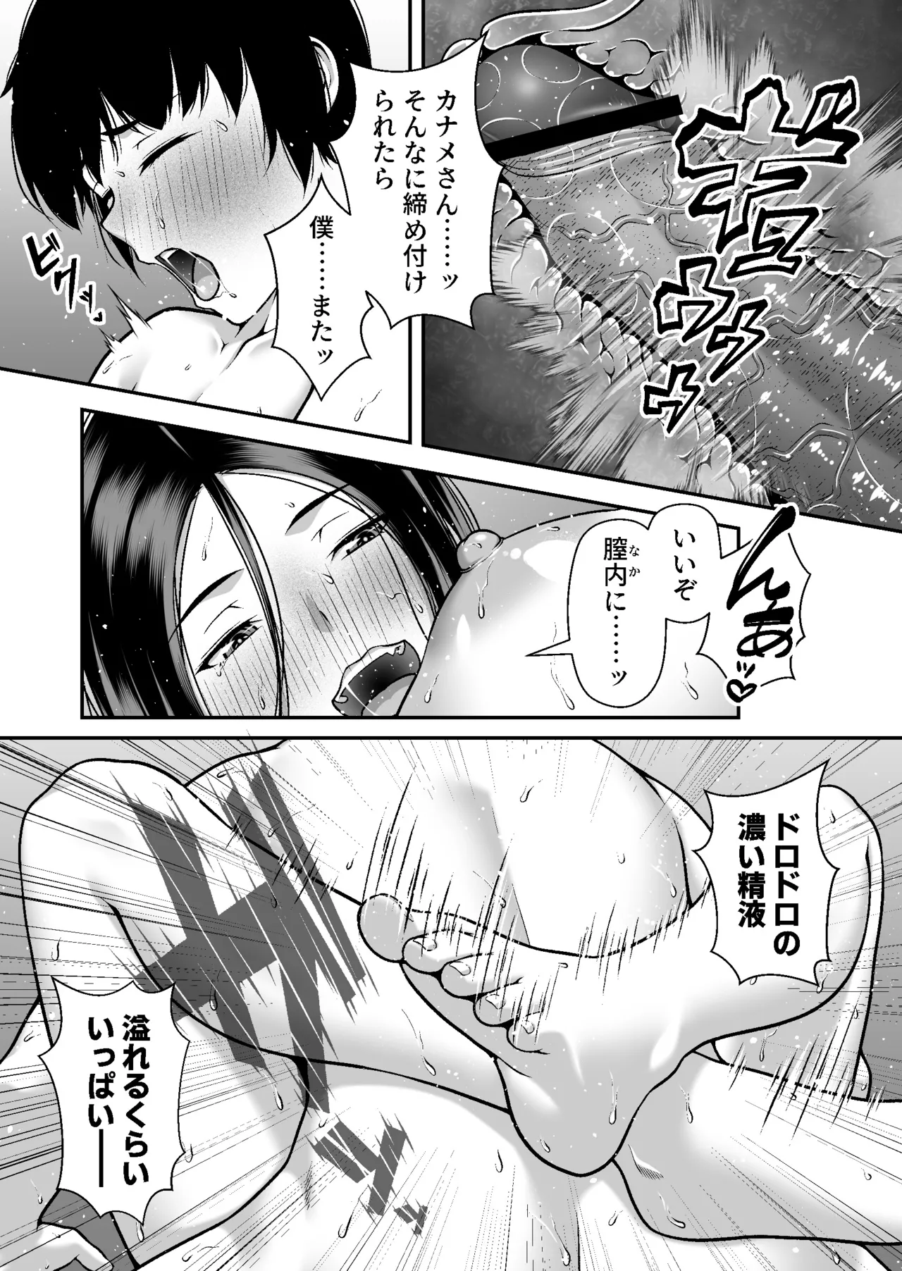 ジト目ギャルはオタチ〇ポにダル絡みしたい Page.48