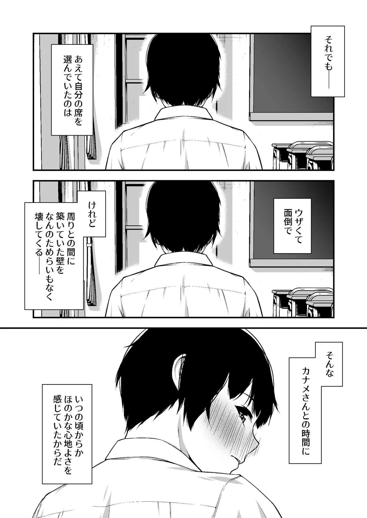 ジト目ギャルはオタチ〇ポにダル絡みしたい Page.58