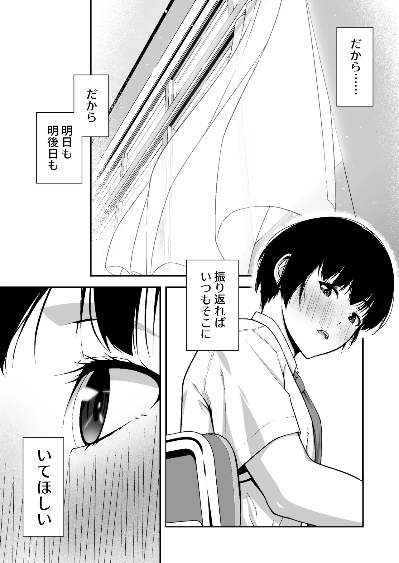ジト目ギャルはオタチ〇ポにダル絡みしたい Page.59