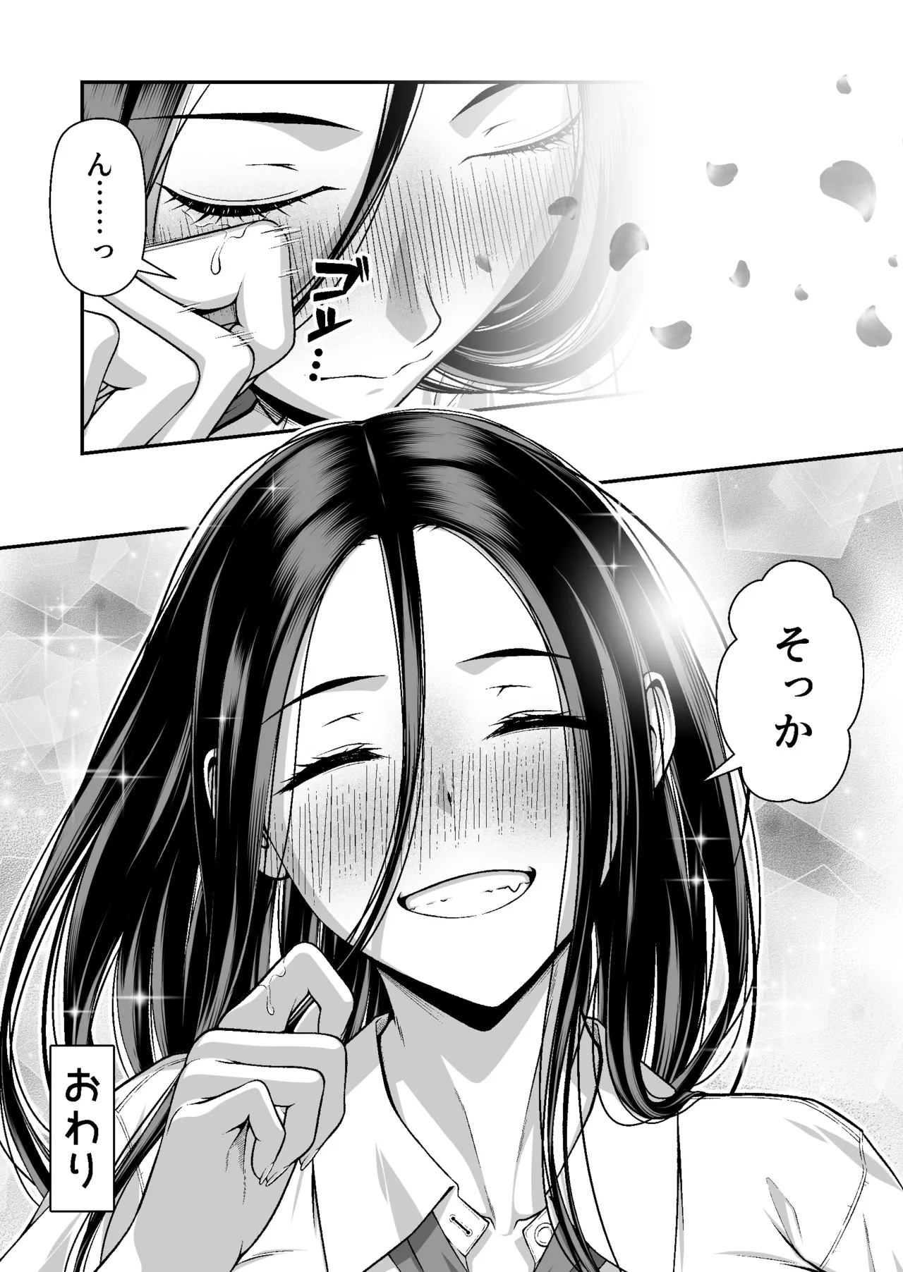 ジト目ギャルはオタチ〇ポにダル絡みしたい Page.61