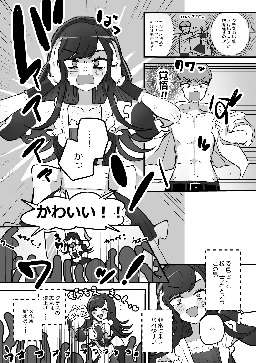 男子校文化祭女装メイド喫茶アソート3 Page.2